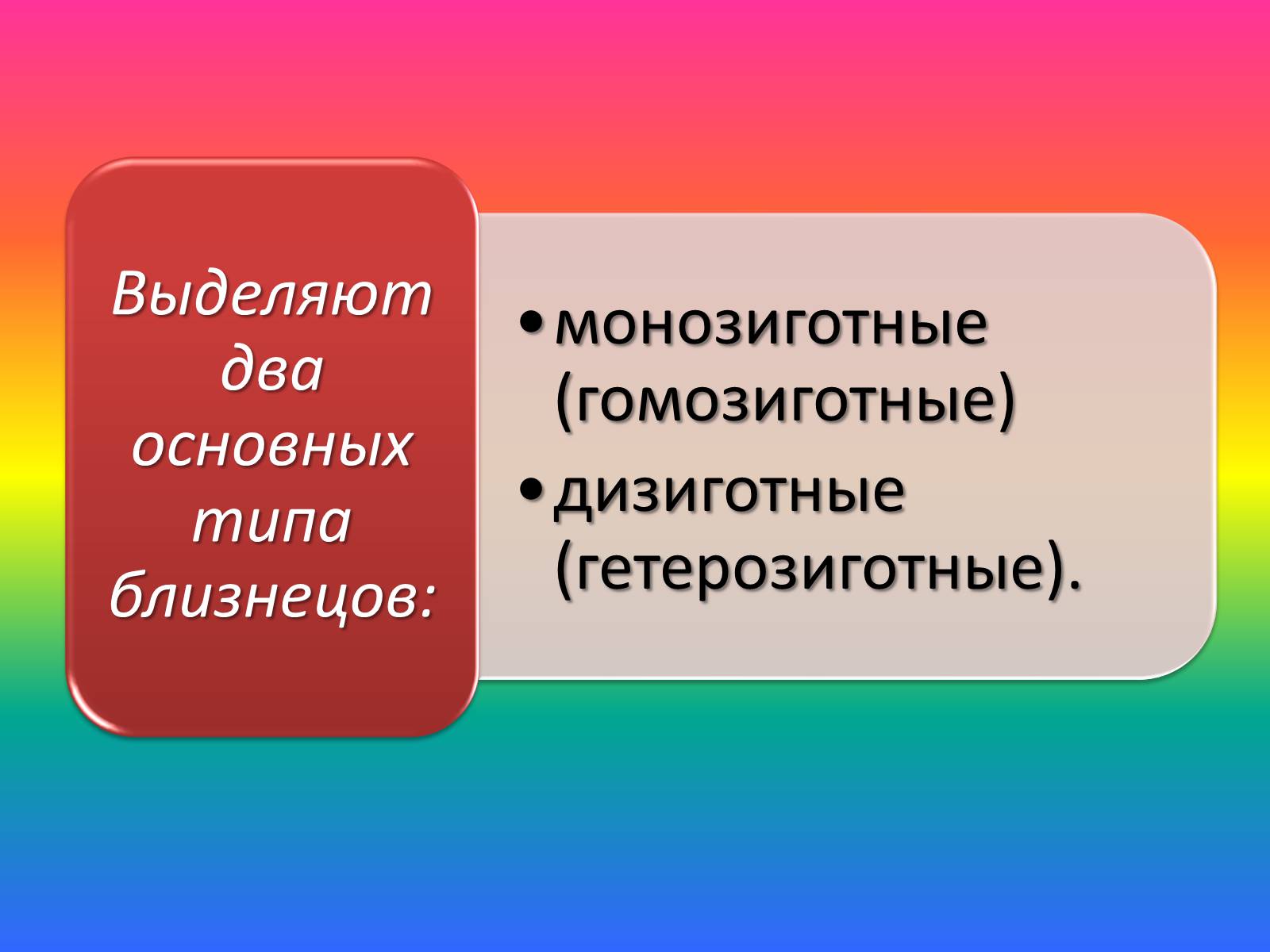 Презентація на тему «Близнецы» - Слайд #2