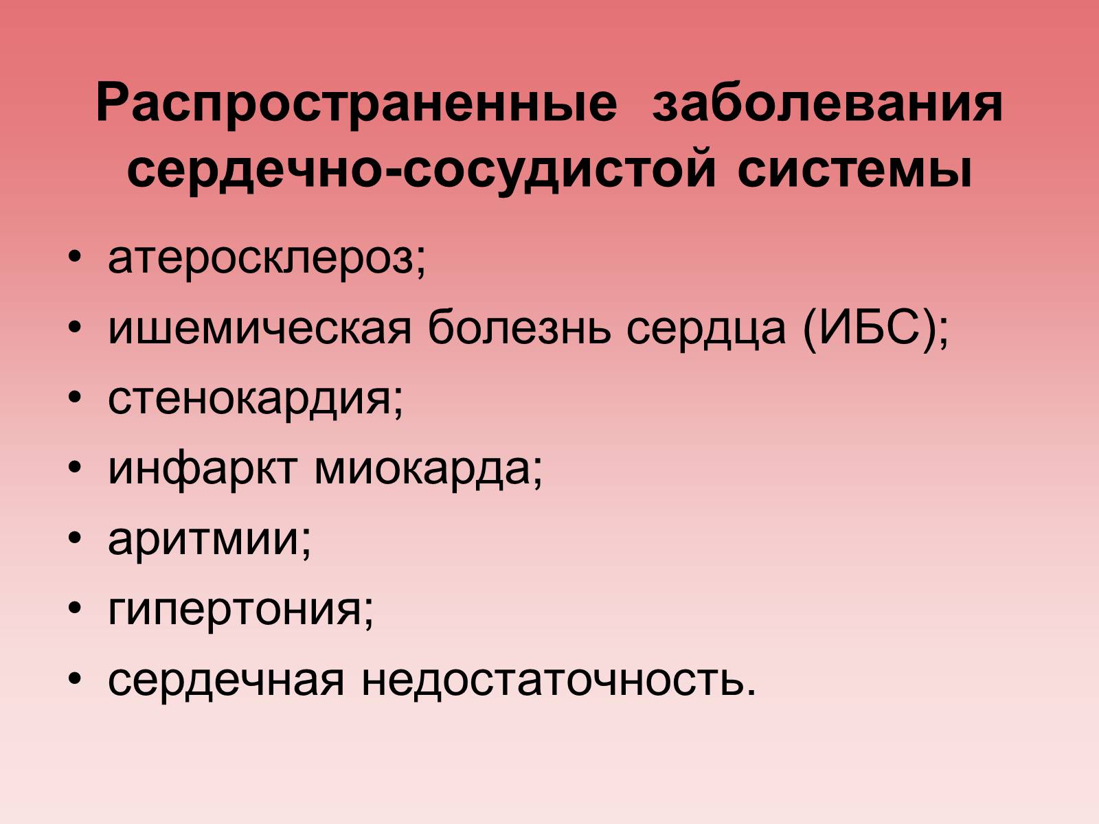 Презентація на тему «Кардиология» - Слайд #5