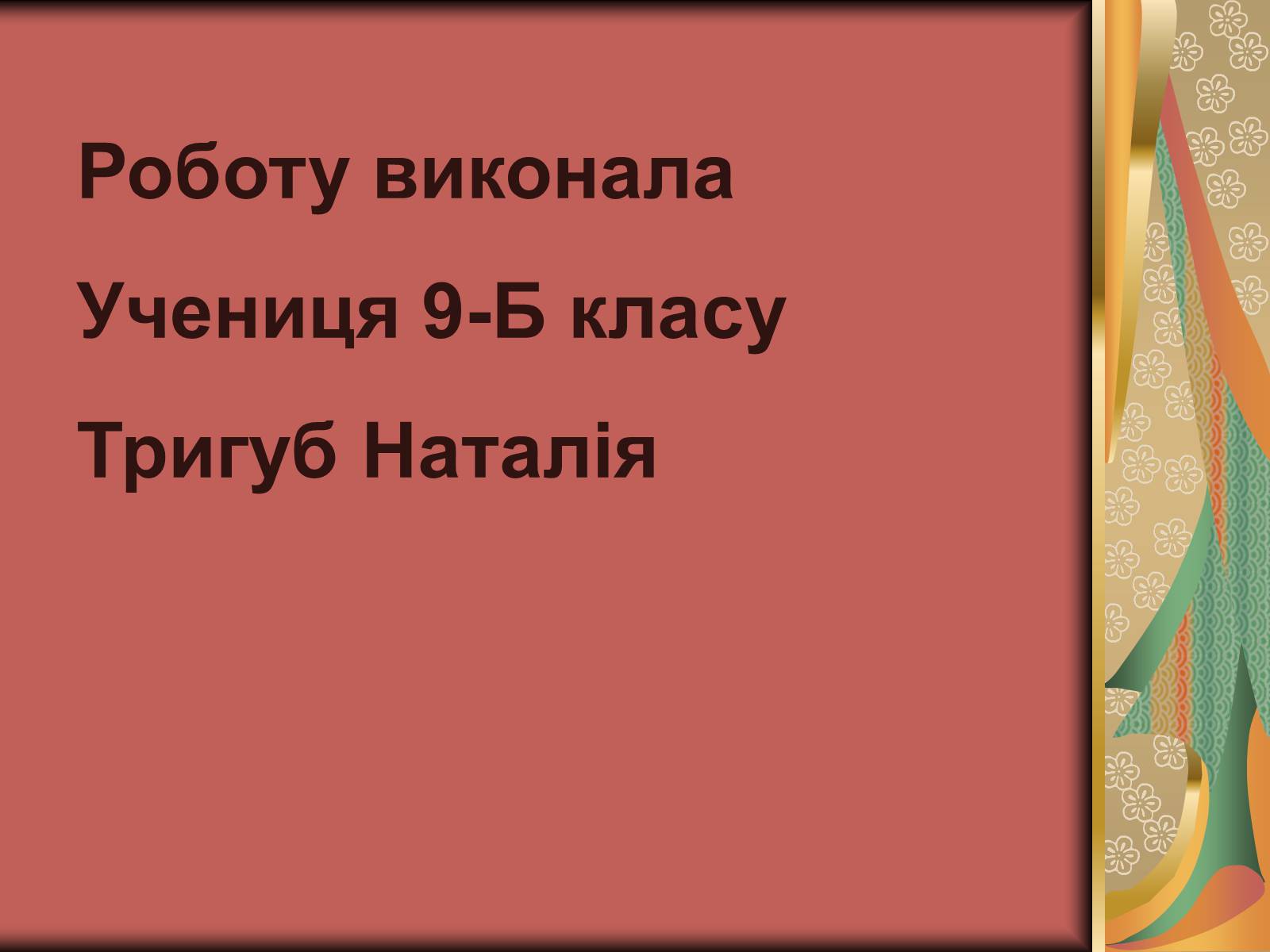 Презентація на тему «Людина прямоходяча» - Слайд #17