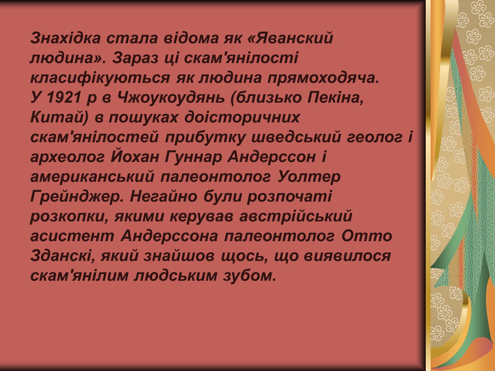 Презентація на тему «Людина прямоходяча» - Слайд #6