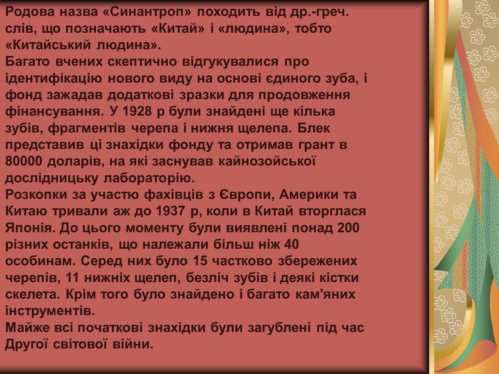 Презентація на тему «Людина прямоходяча» - Слайд #8