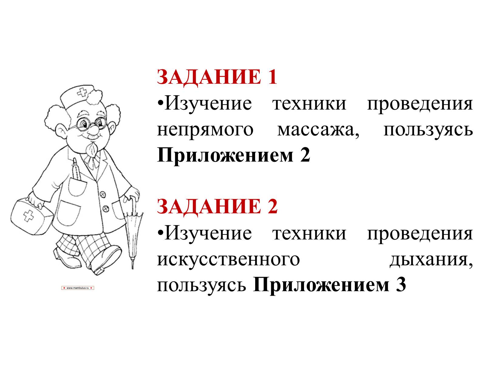 Презентація на тему «Первая помощь при нарушении органов дыхания» - Слайд #12