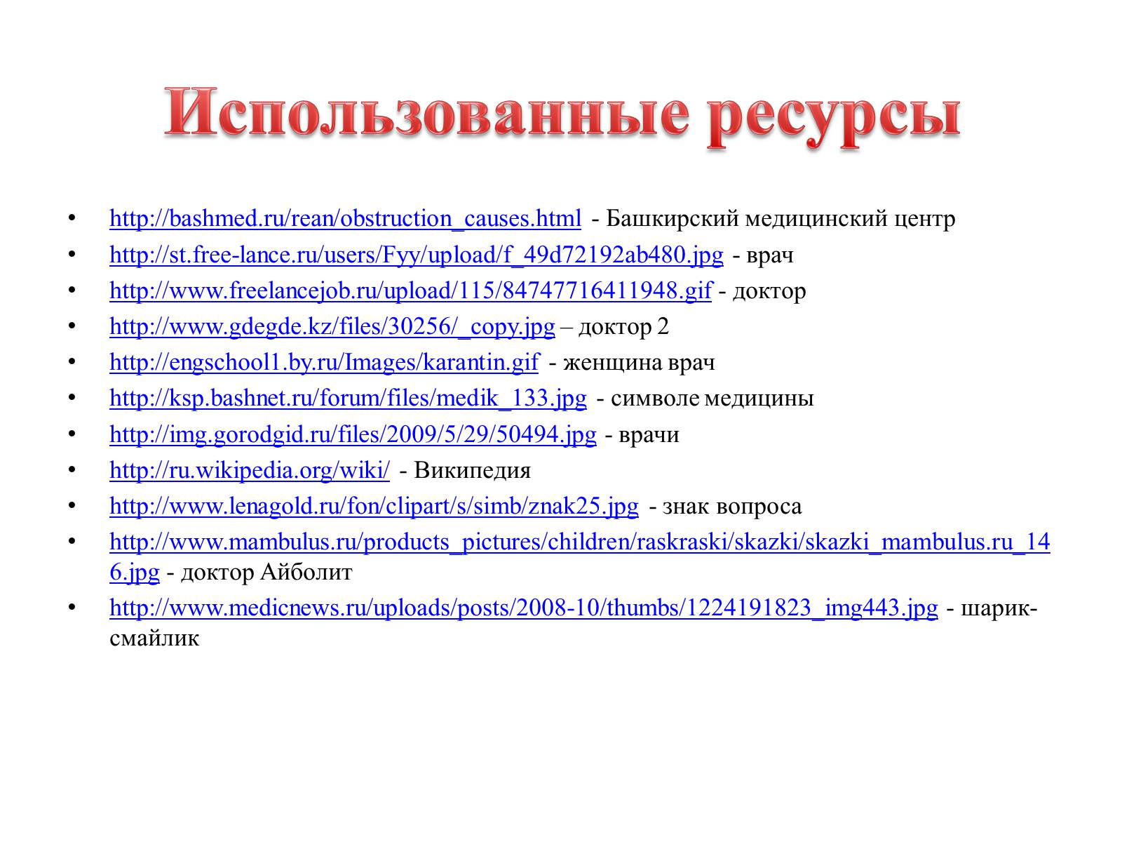 Презентація на тему «Первая помощь при нарушении органов дыхания» - Слайд #15