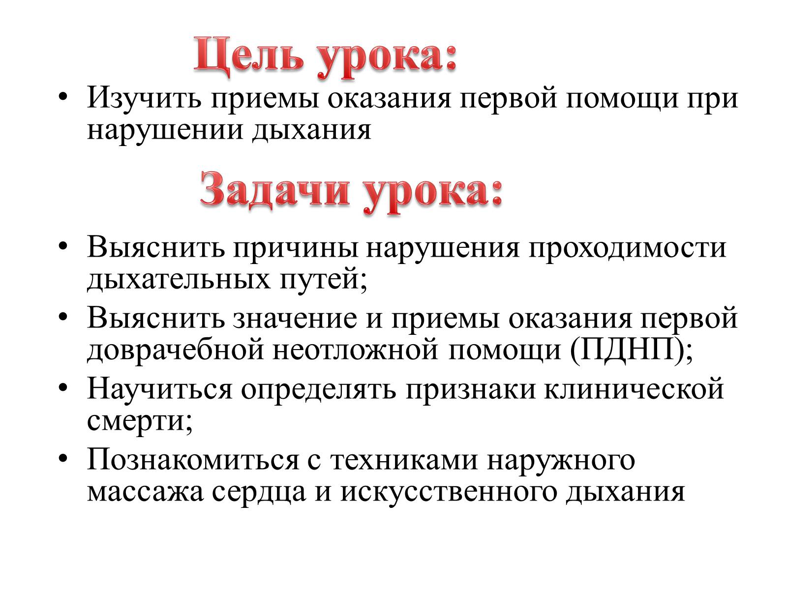 Презентація на тему «Первая помощь при нарушении органов дыхания» - Слайд #3