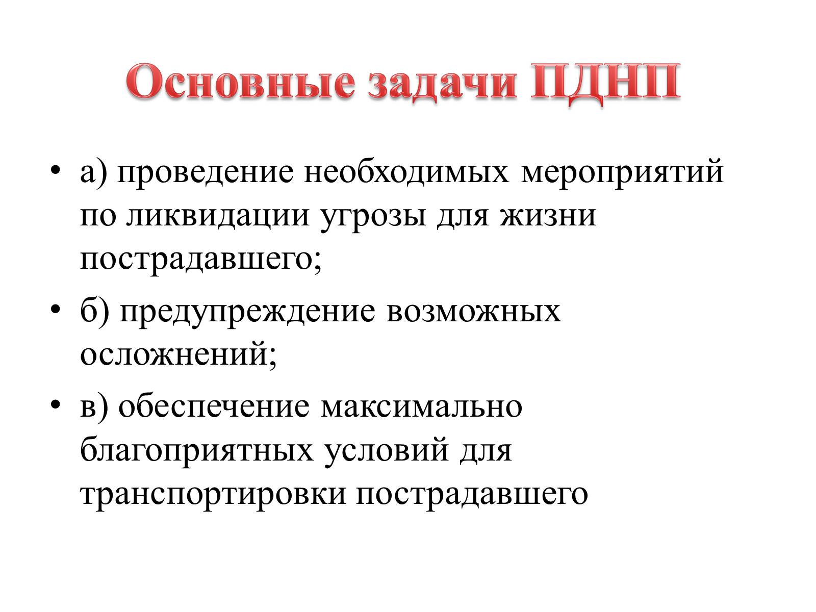 Презентація на тему «Первая помощь при нарушении органов дыхания» - Слайд #6