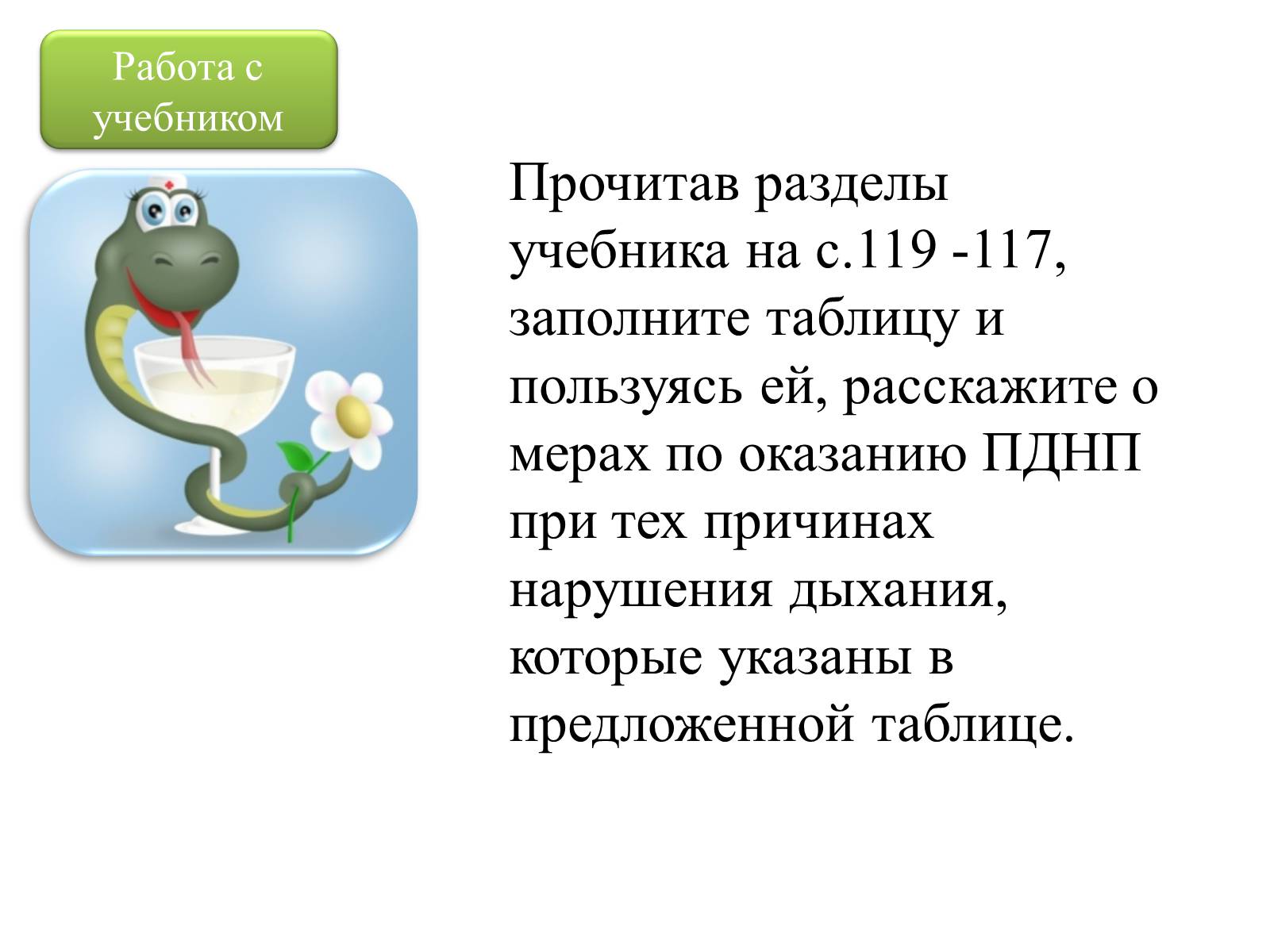 Презентація на тему «Первая помощь при нарушении органов дыхания» - Слайд #8