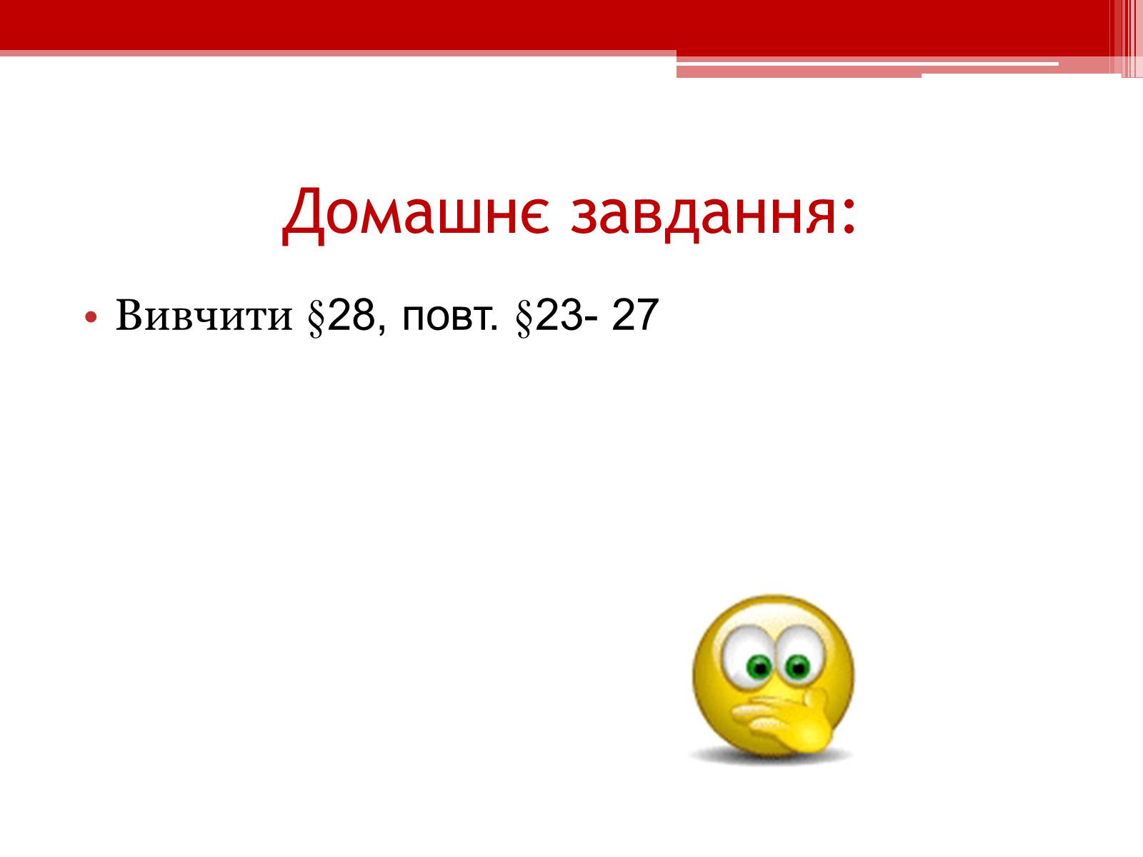 Презентація на тему «Захворювання серцево – судинної системи. Профілактика» - Слайд #11