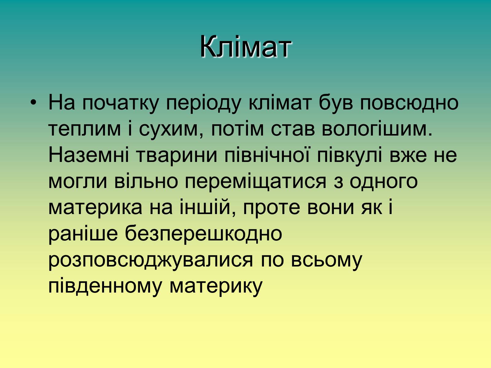 Презентація на тему «Мезозойська ера» (варіант 1) - Слайд #10