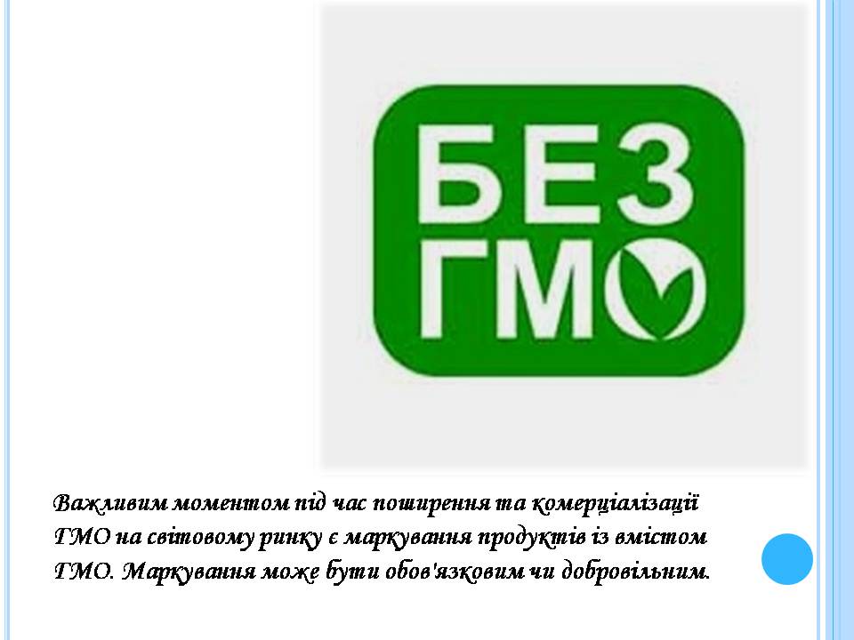 Презентація на тему «Генетично модифіковані організми» (варіант 5) - Слайд #10