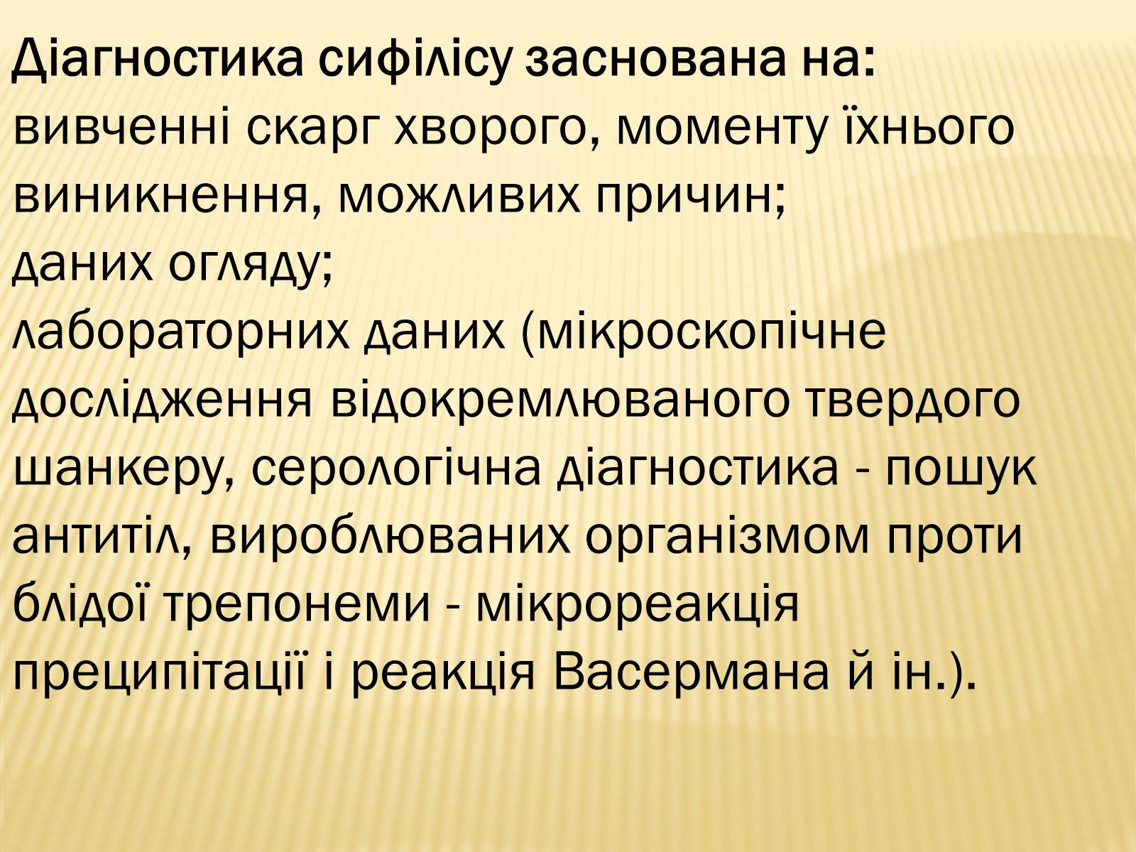 Презентація на тему «Сифіліс» - Слайд #12