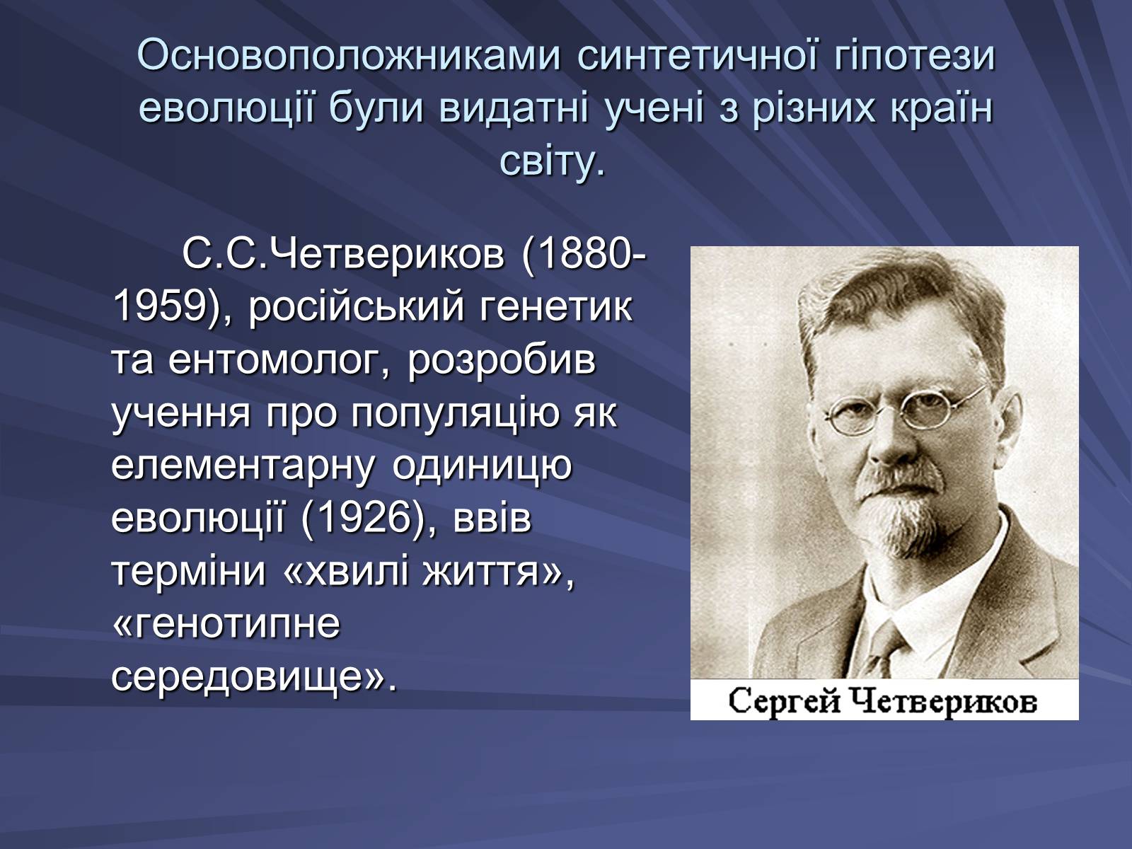 Презентація на тему «Основи еволюційного вчення» - Слайд #11