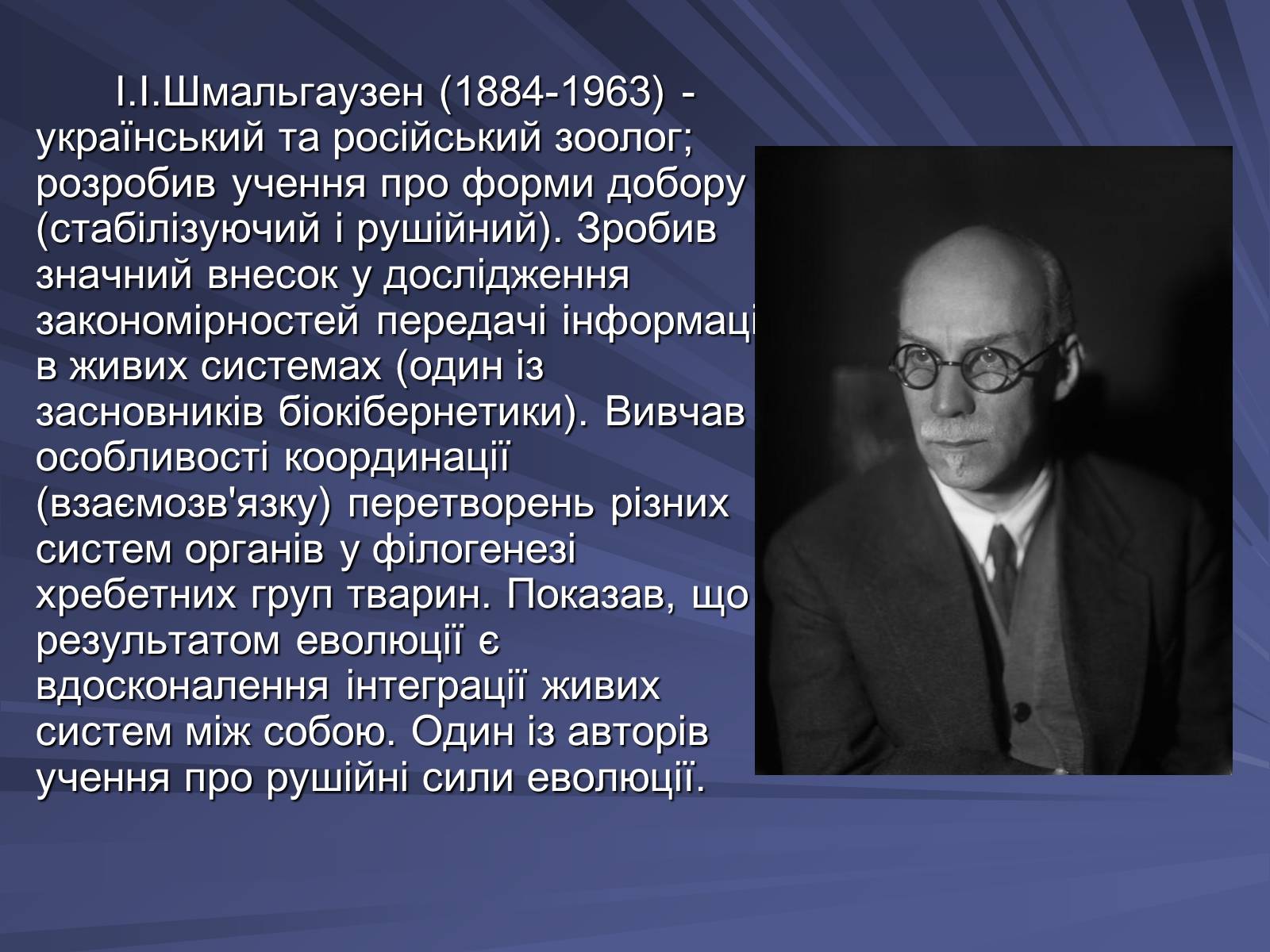 Презентація на тему «Основи еволюційного вчення» - Слайд #12