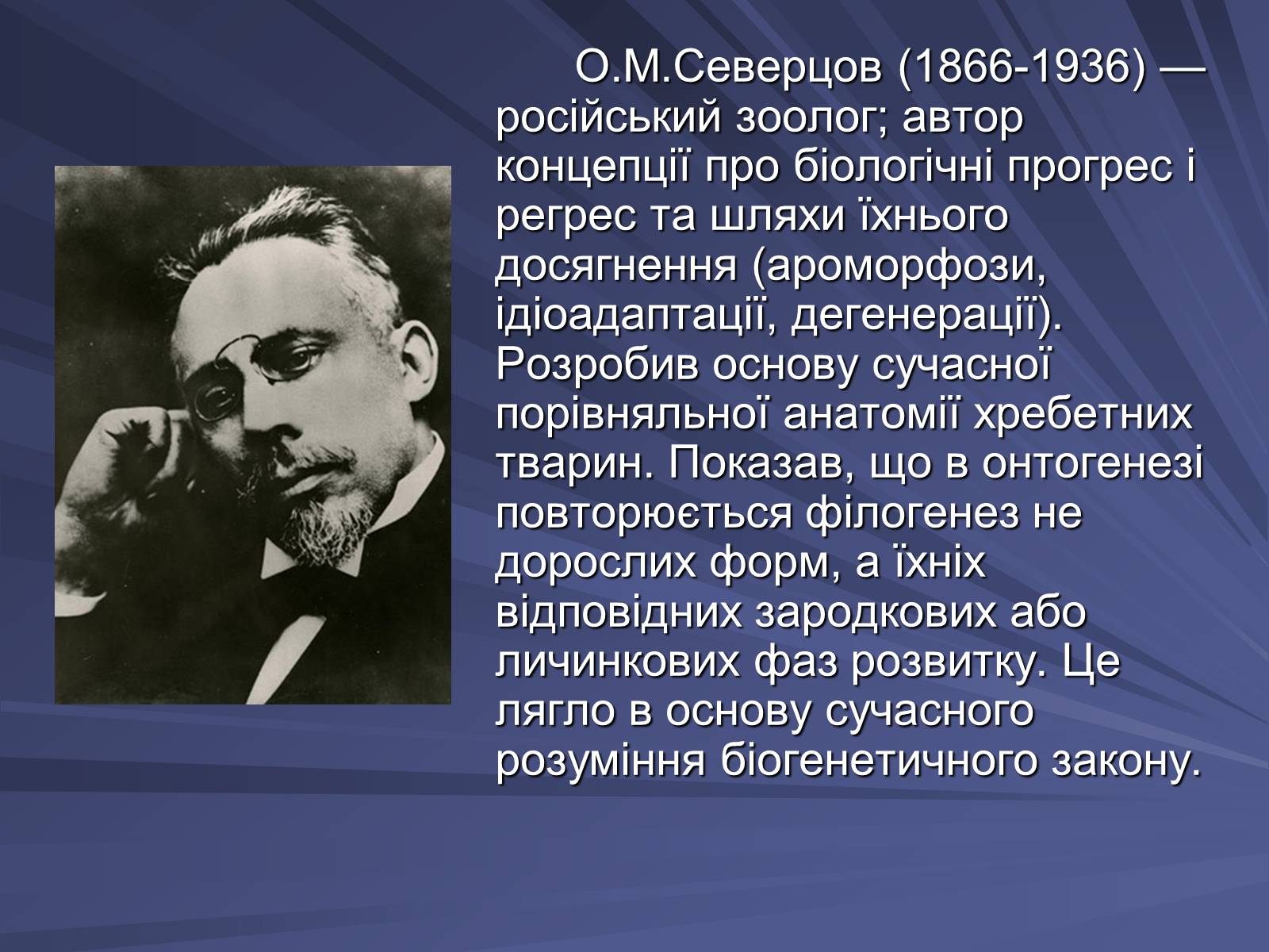 Презентація на тему «Основи еволюційного вчення» - Слайд #13