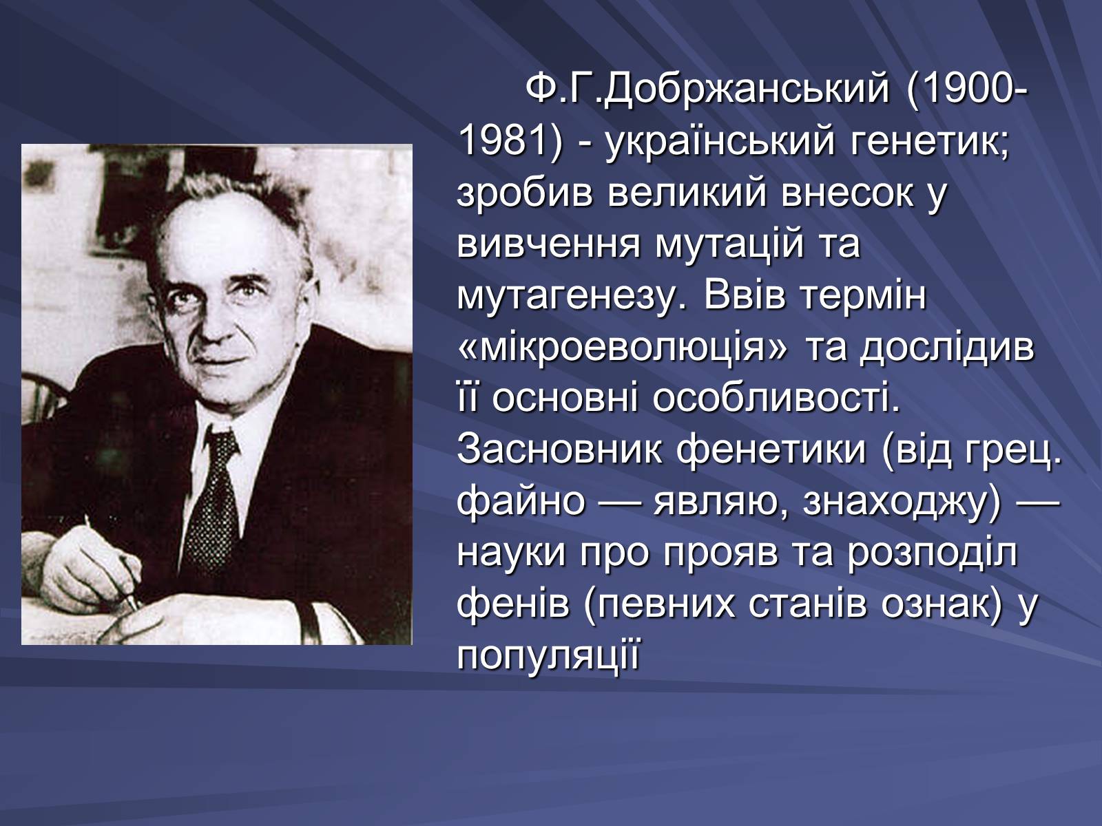 Презентація на тему «Основи еволюційного вчення» - Слайд #14