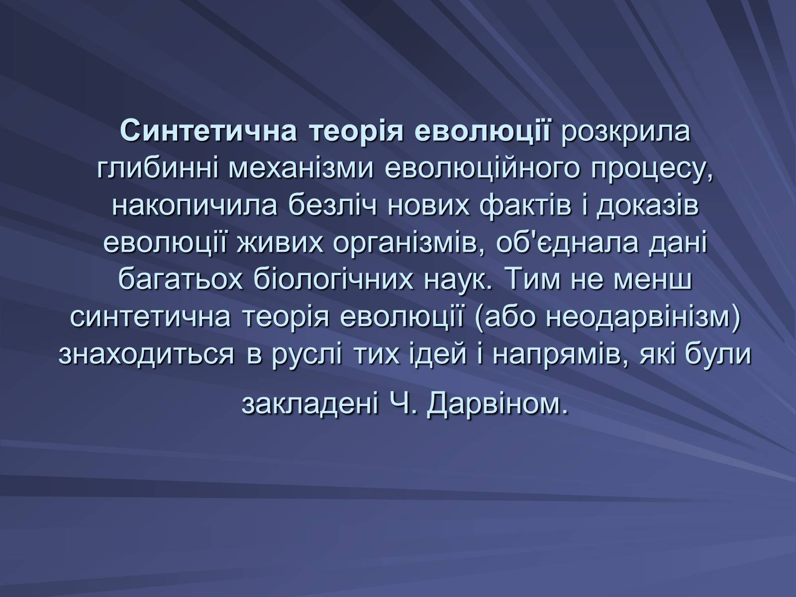 Презентація на тему «Основи еволюційного вчення» - Слайд #15