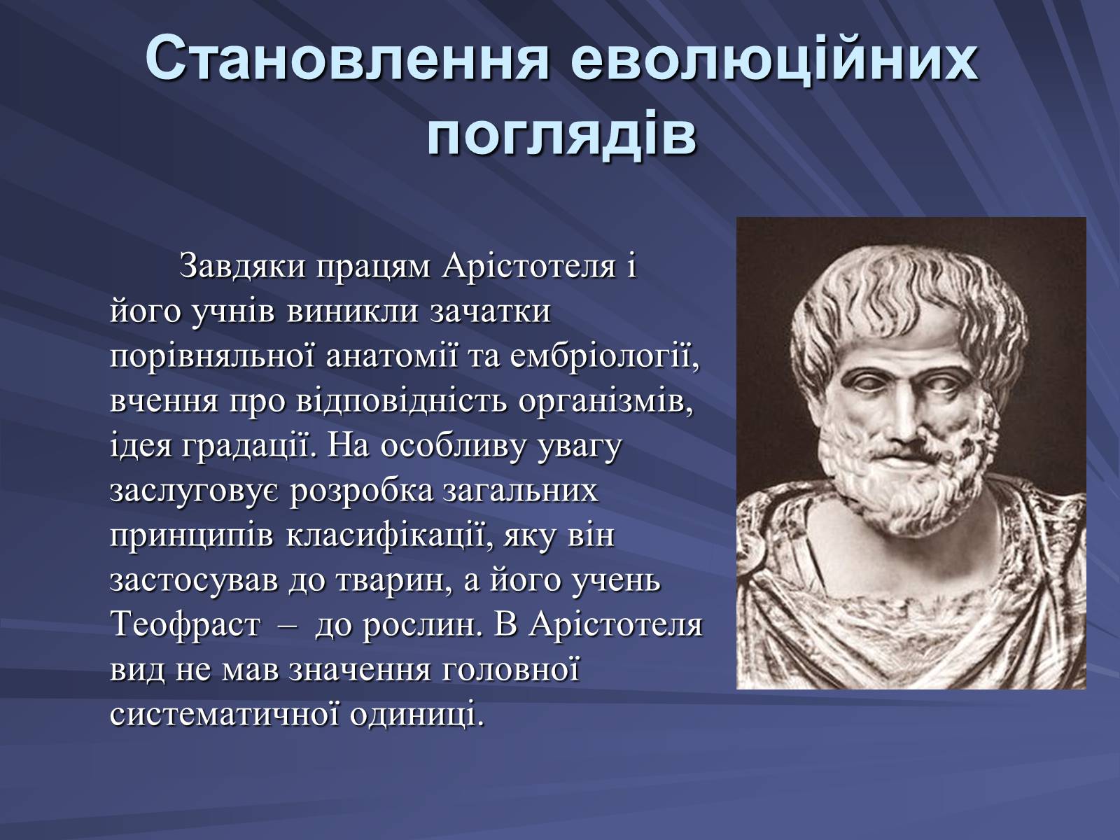 Презентація на тему «Основи еволюційного вчення» - Слайд #3