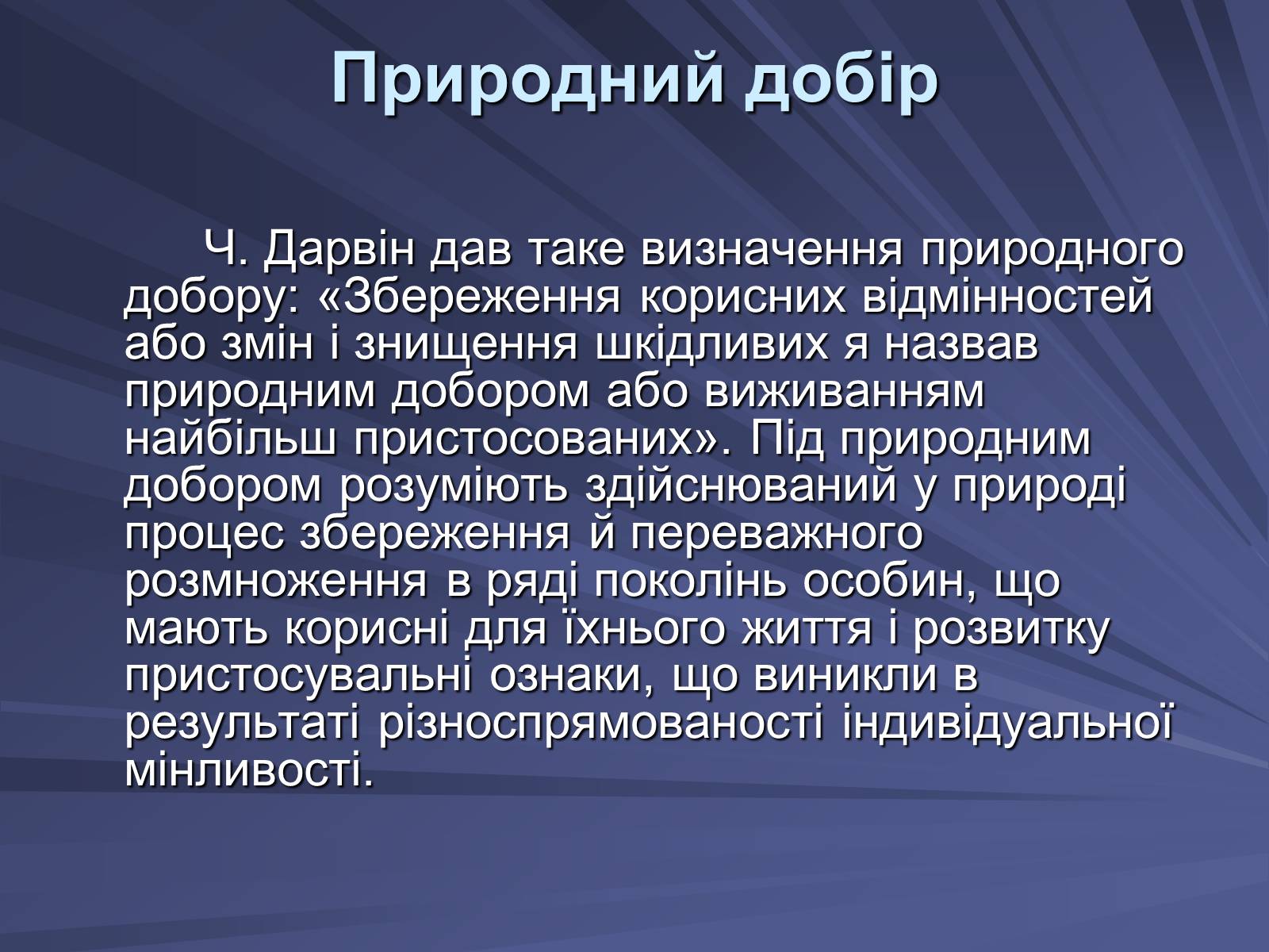 Презентація на тему «Основи еволюційного вчення» - Слайд #6