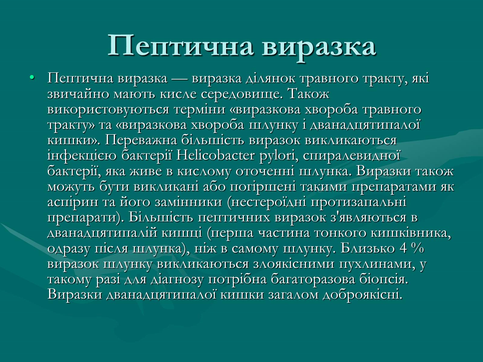 Презентація на тему «Пептична виразка» - Слайд #2