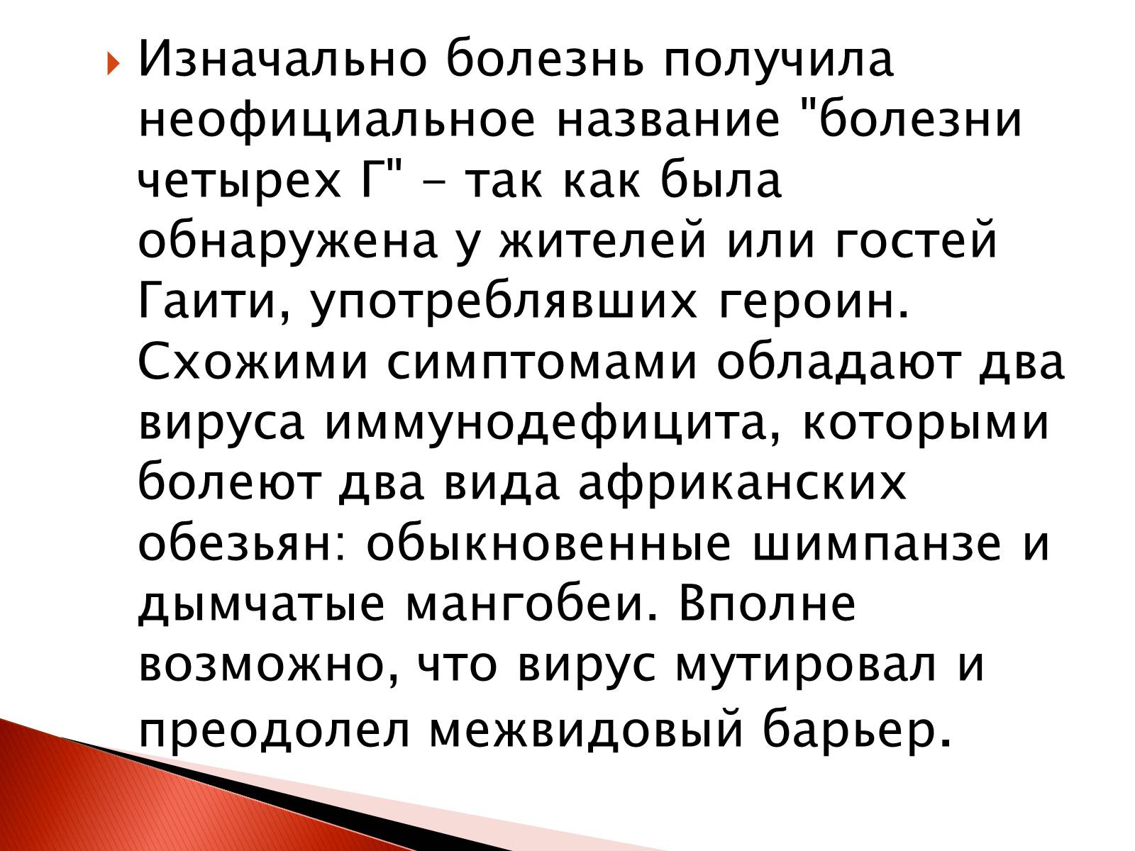 Презентація на тему «СПИД» - Слайд #3