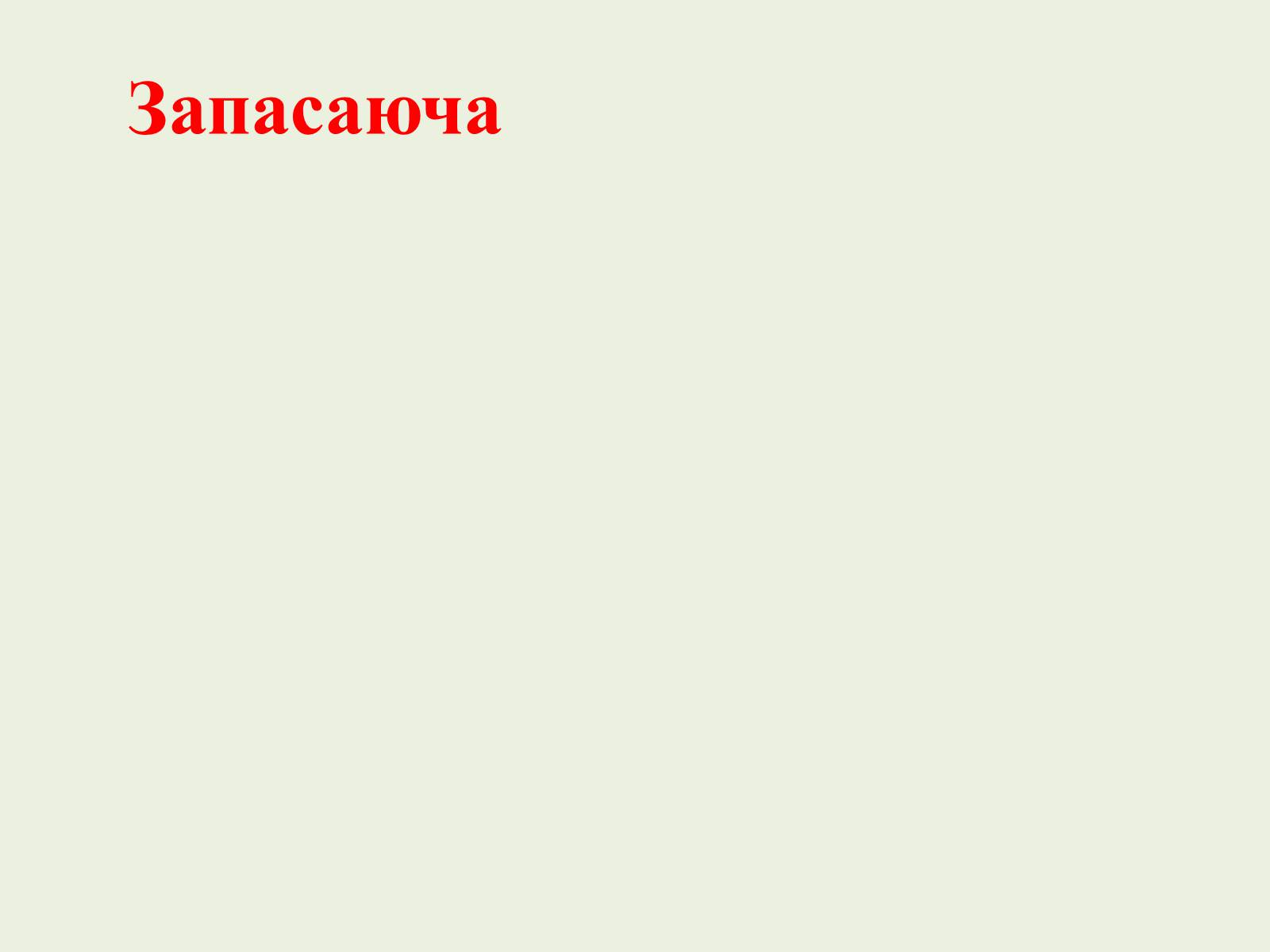 Презентація на тему «Вуглеводи як компоненти їжі, їх роль у житті людини» (варіант 22) - Слайд #6