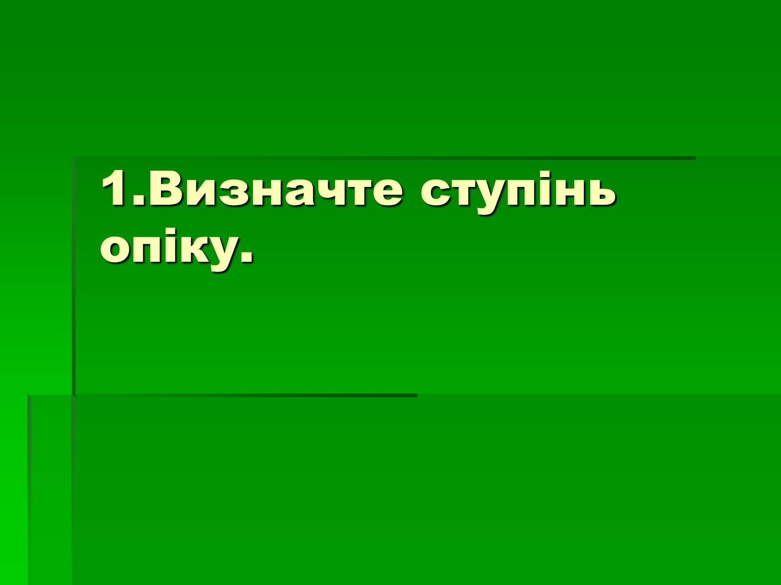 Презентація на тему «Перша допомога при опіках» (варіант 2) - Слайд #2