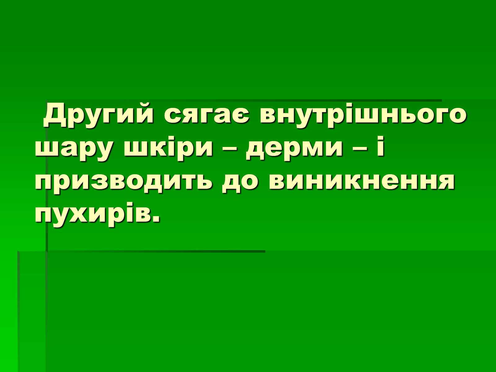 Презентація на тему «Перша допомога при опіках» (варіант 2) - Слайд #5