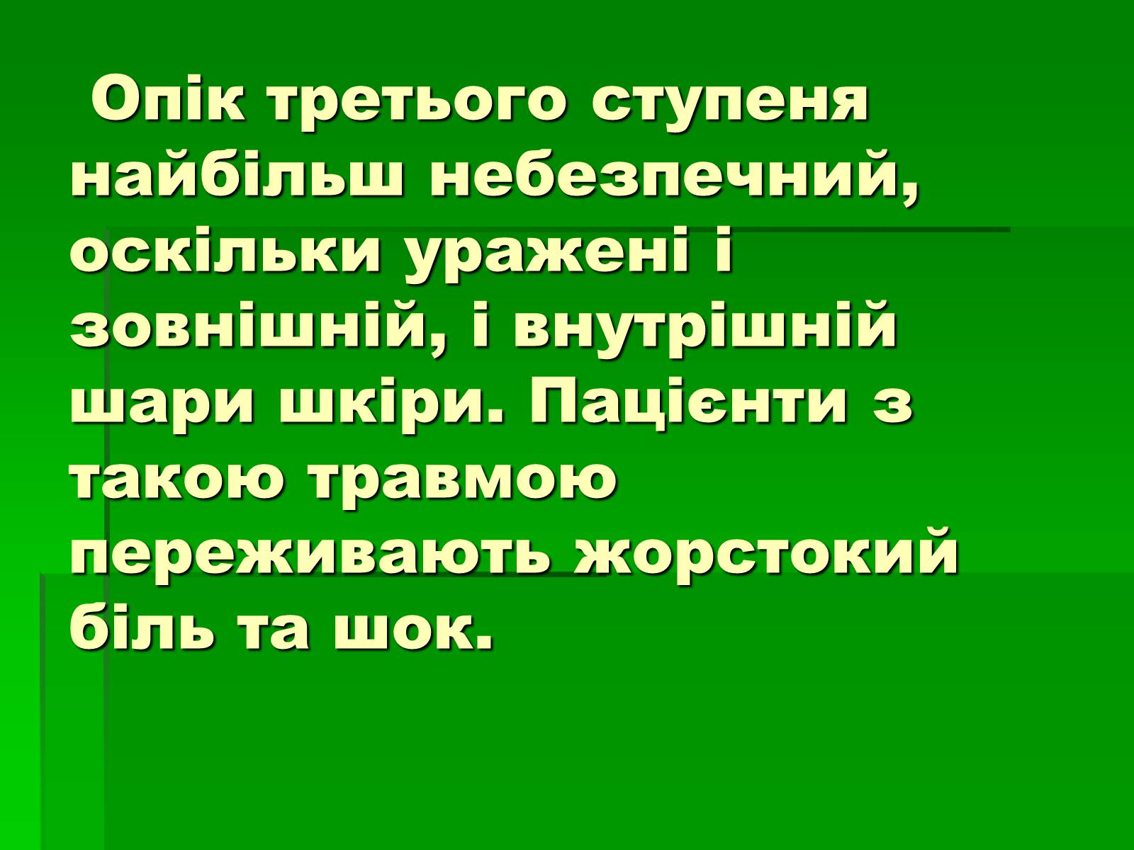 Презентація на тему «Перша допомога при опіках» (варіант 2) - Слайд #7