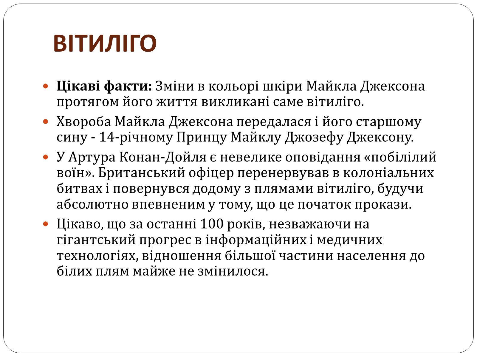 Презентація на тему «Захворювання шкіри» (варіант 3) - Слайд #4