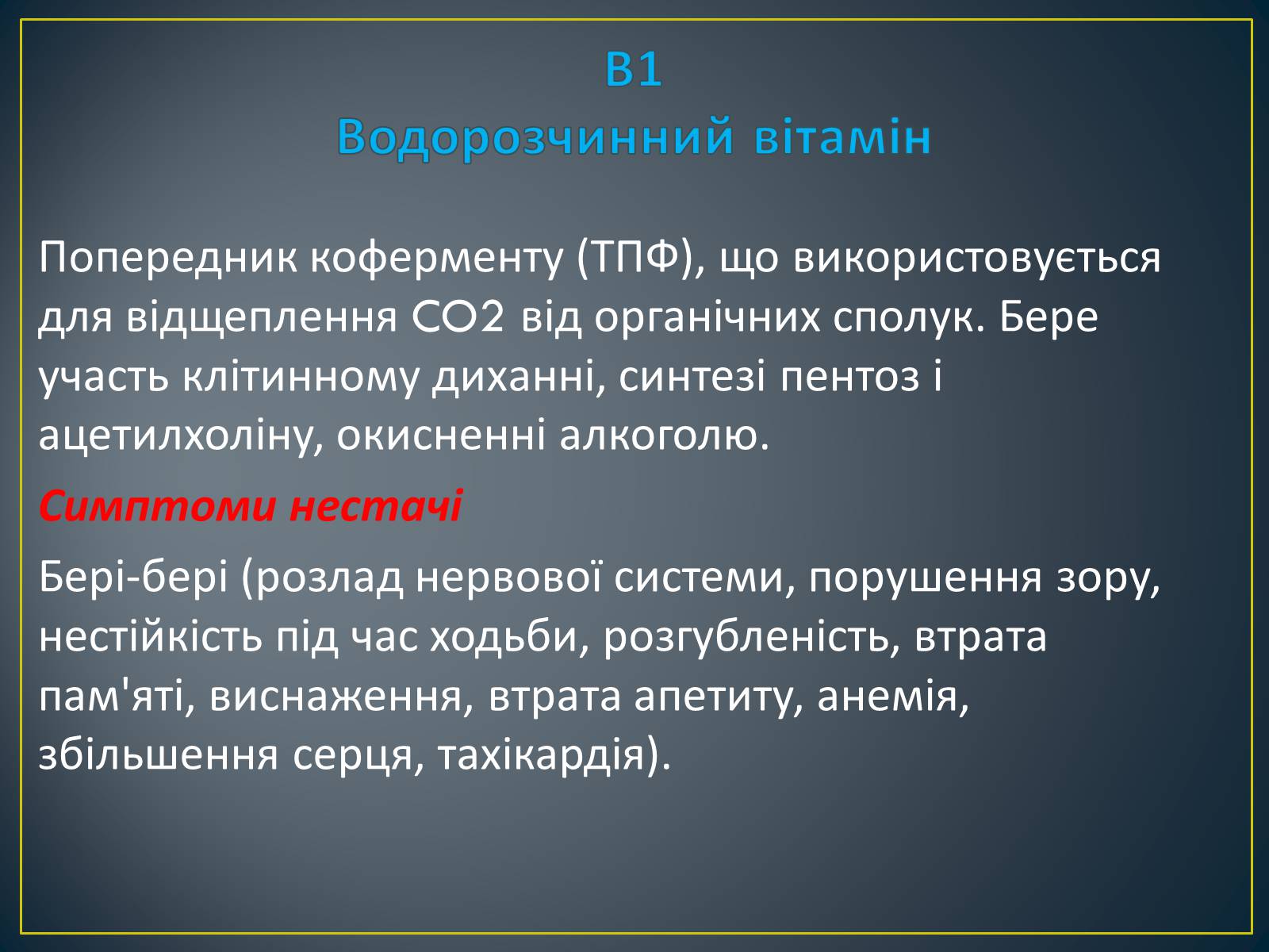 Презентація на тему «Вітаміни» (варіант 2) - Слайд #10