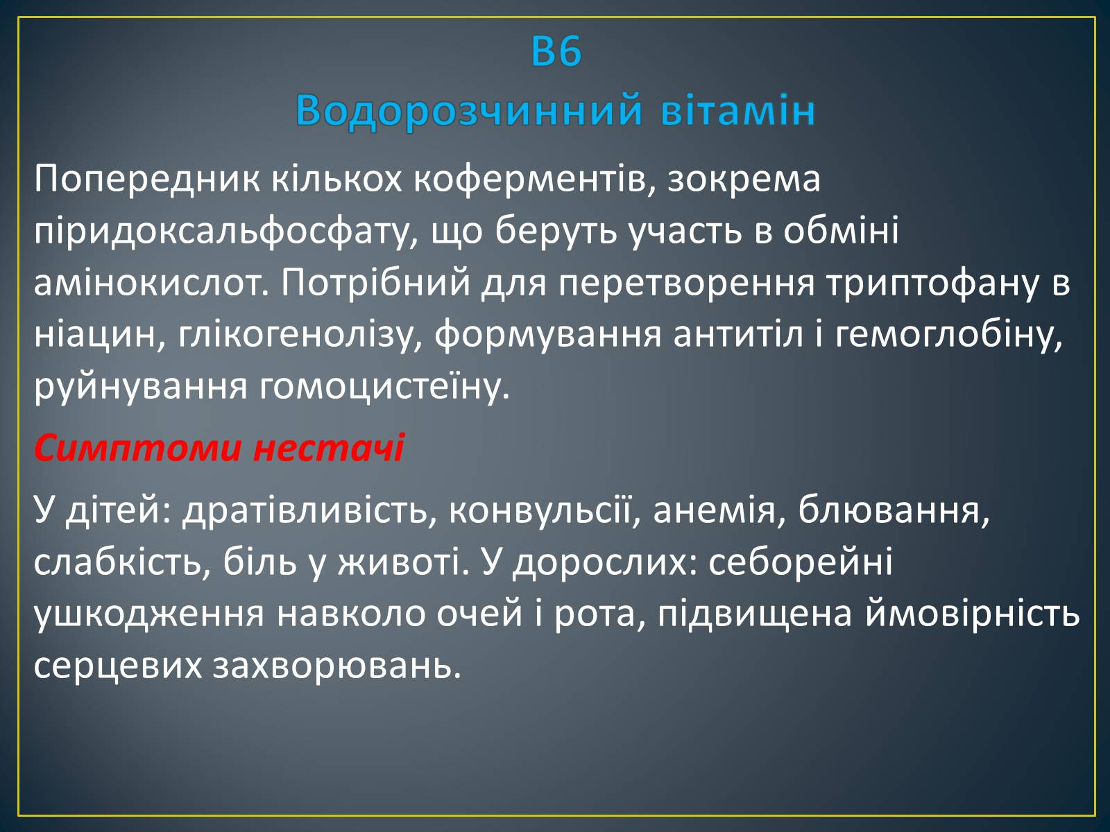 Презентація на тему «Вітаміни» (варіант 2) - Слайд #16