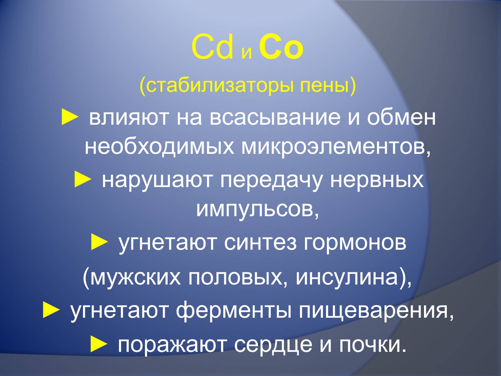 Презентація на тему «Осторожно – пиво!» - Слайд #19