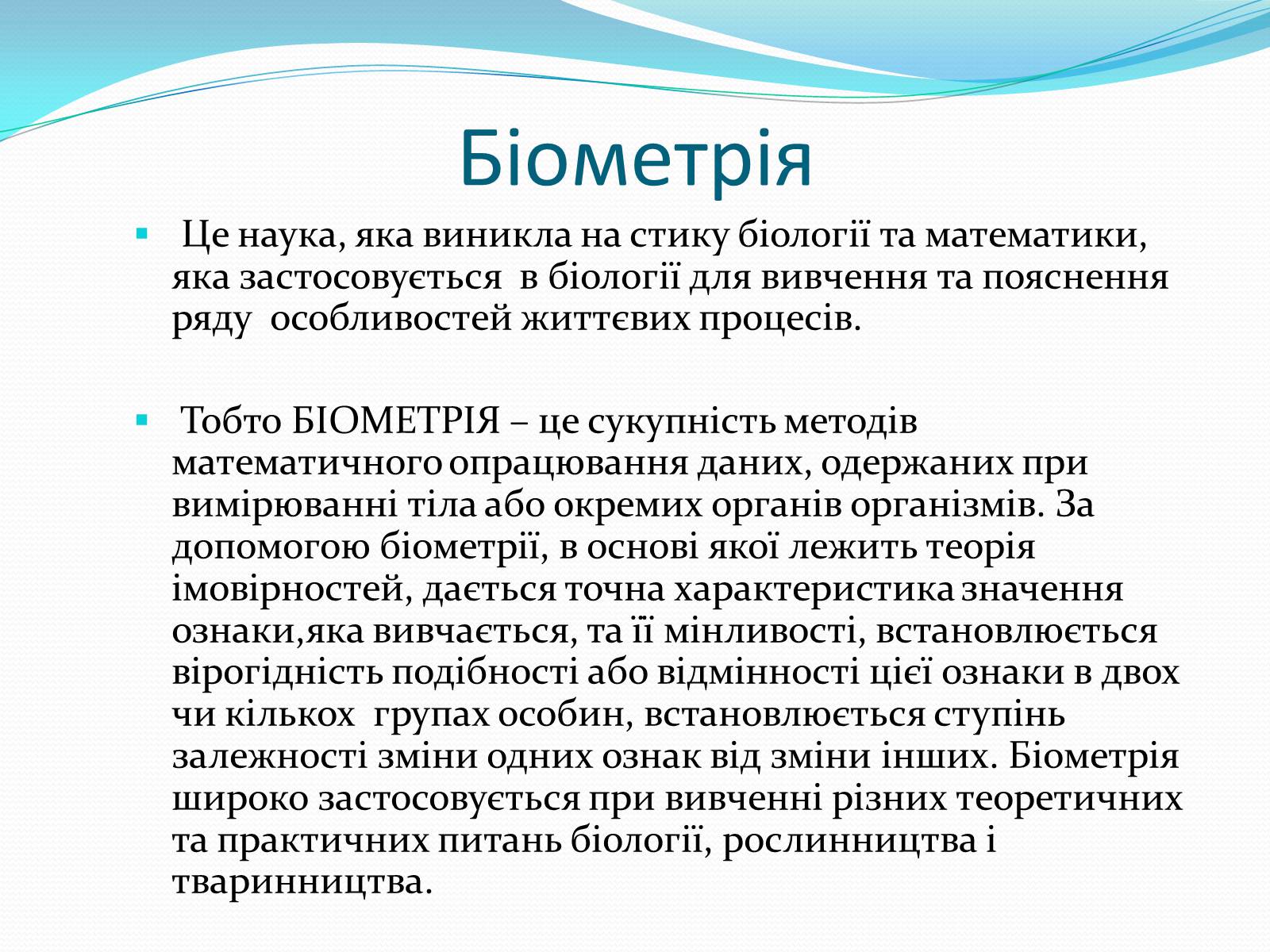 Презентація на тему «Значення закону Харді-Вайнберга для вивчення генетики популяції» - Слайд #14