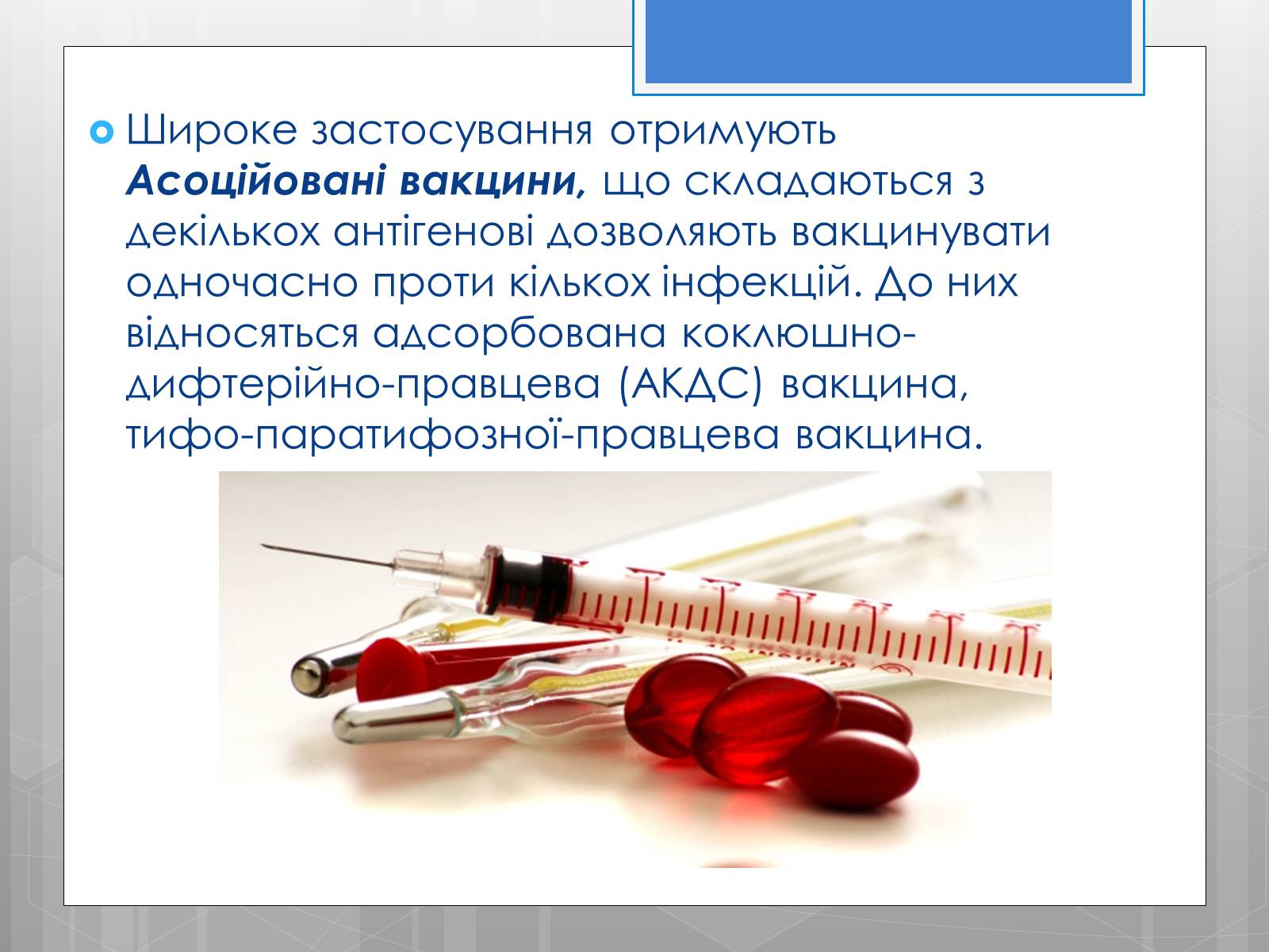 Презентація на тему «Профілактика інфекційних захворювань» (варіант 5) - Слайд #21