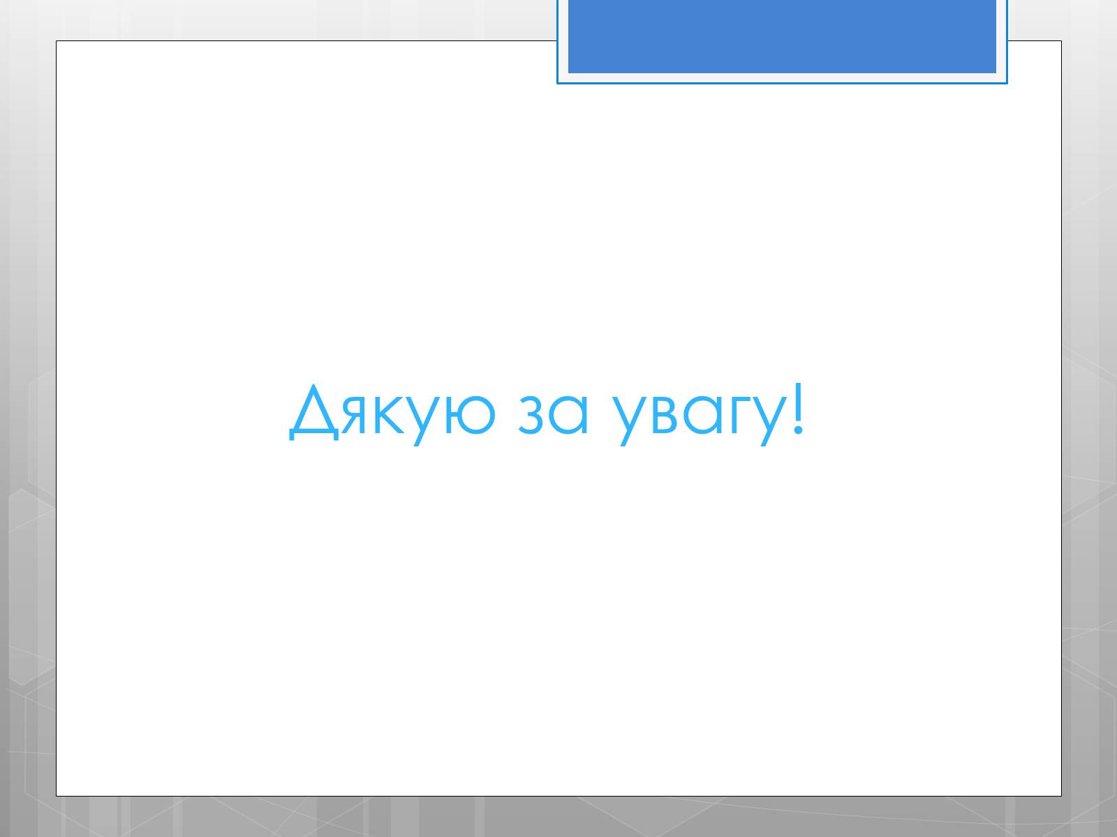 Презентація на тему «Профілактика інфекційних захворювань» (варіант 5) - Слайд #23