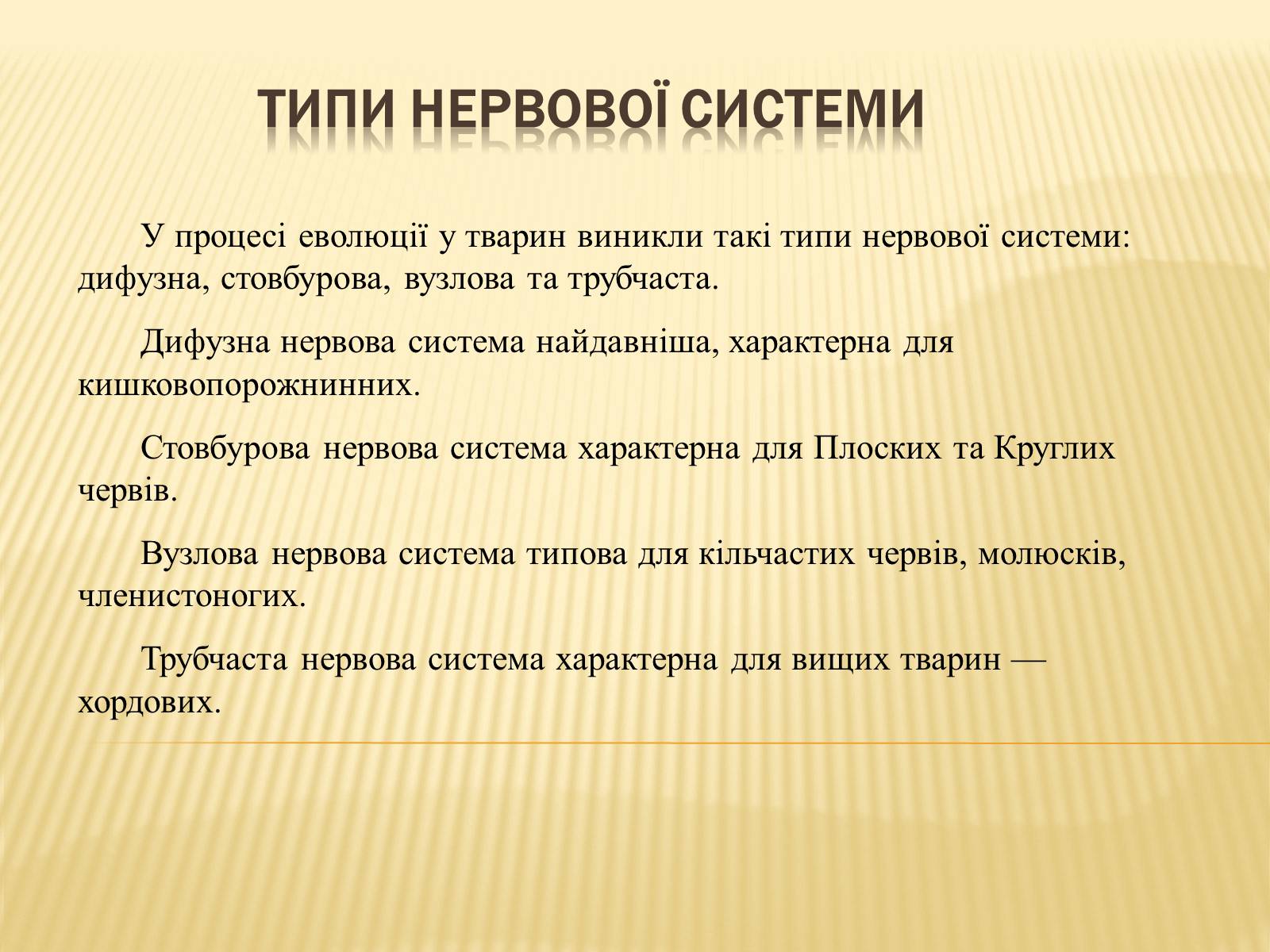 Презентація на тему «Нервова регуляція» (варіант 1) - Слайд #3