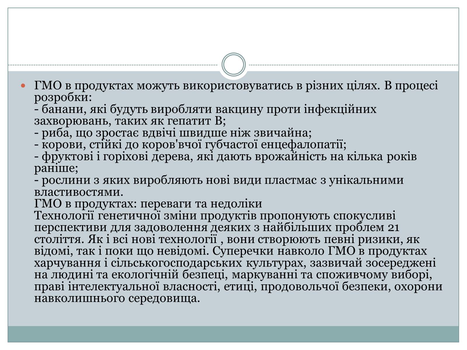 Презентація на тему «ГМО» (варіант 4) - Слайд #11