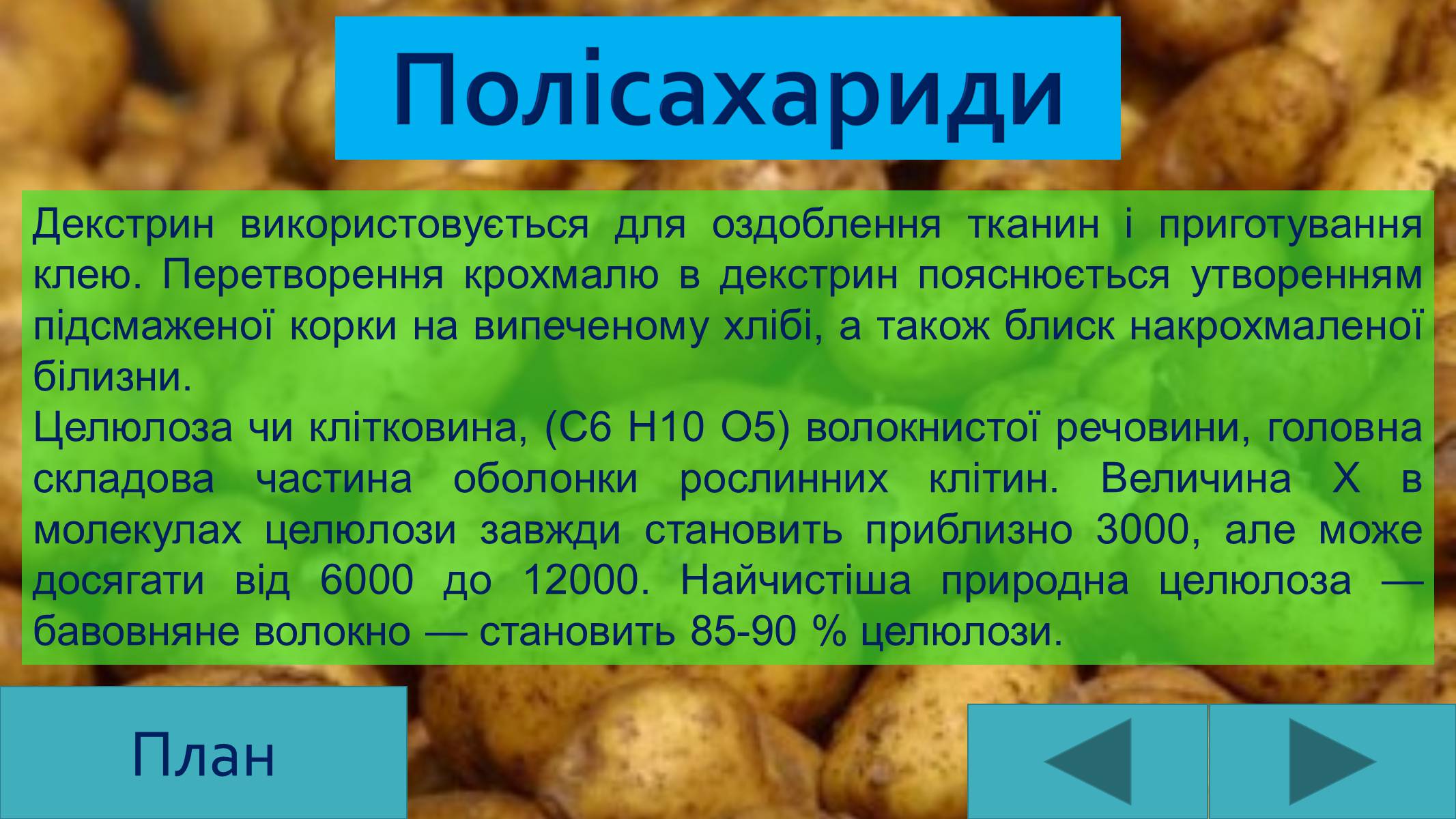 Презентація на тему «Вуглеводи як компоненти їжі, їх роль у житті людини» (варіант 25) - Слайд #17