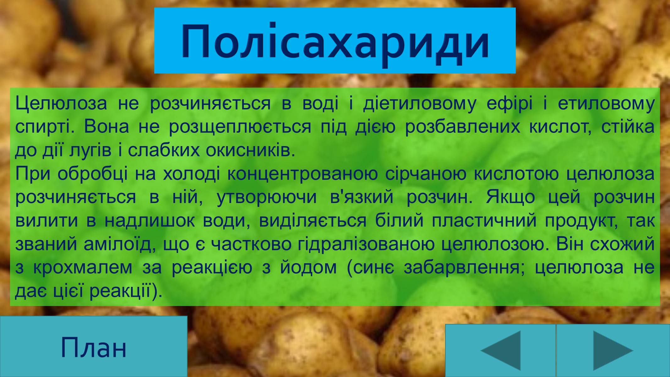 Презентація на тему «Вуглеводи як компоненти їжі, їх роль у житті людини» (варіант 25) - Слайд #19