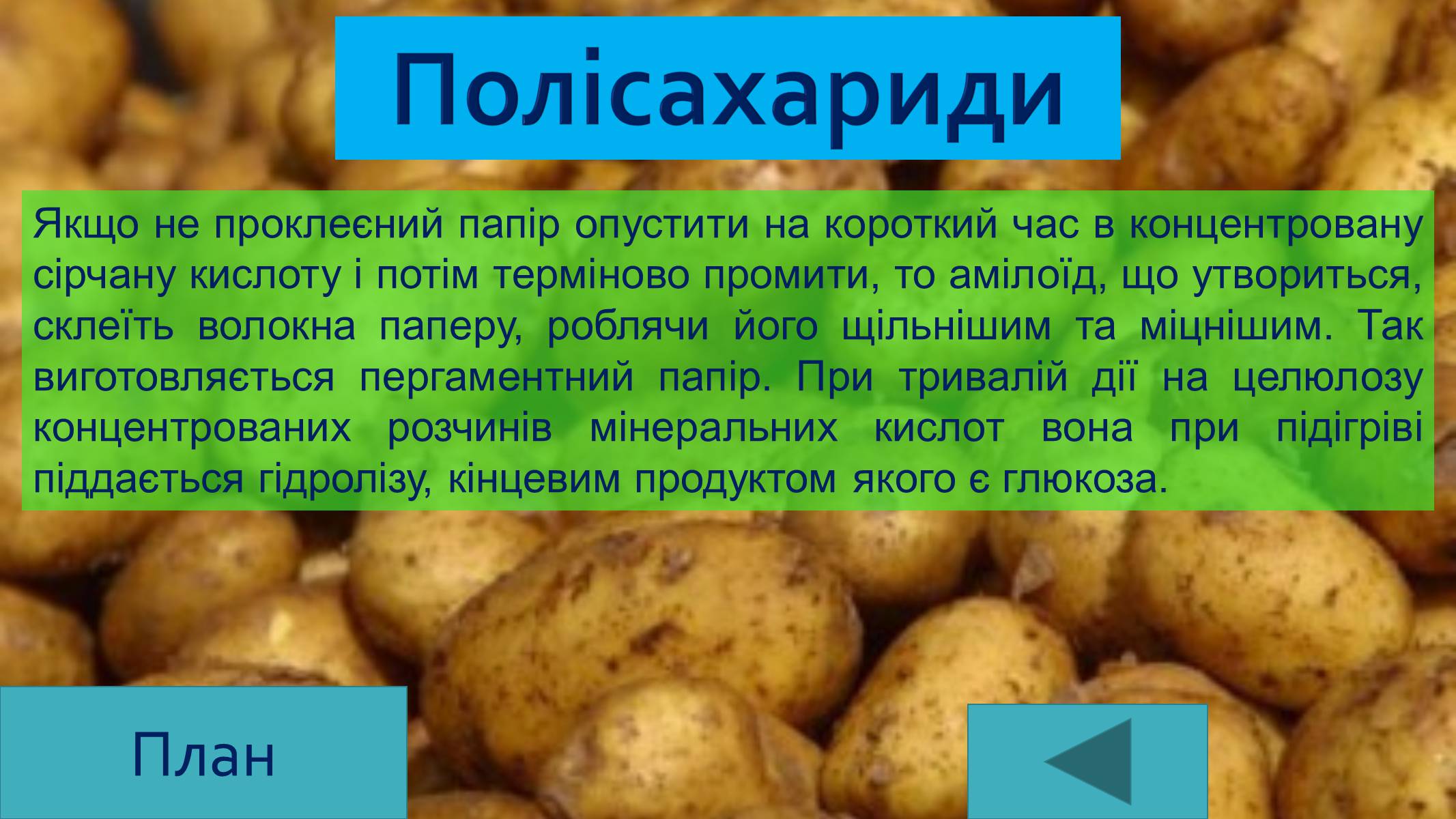 Презентація на тему «Вуглеводи як компоненти їжі, їх роль у житті людини» (варіант 25) - Слайд #20