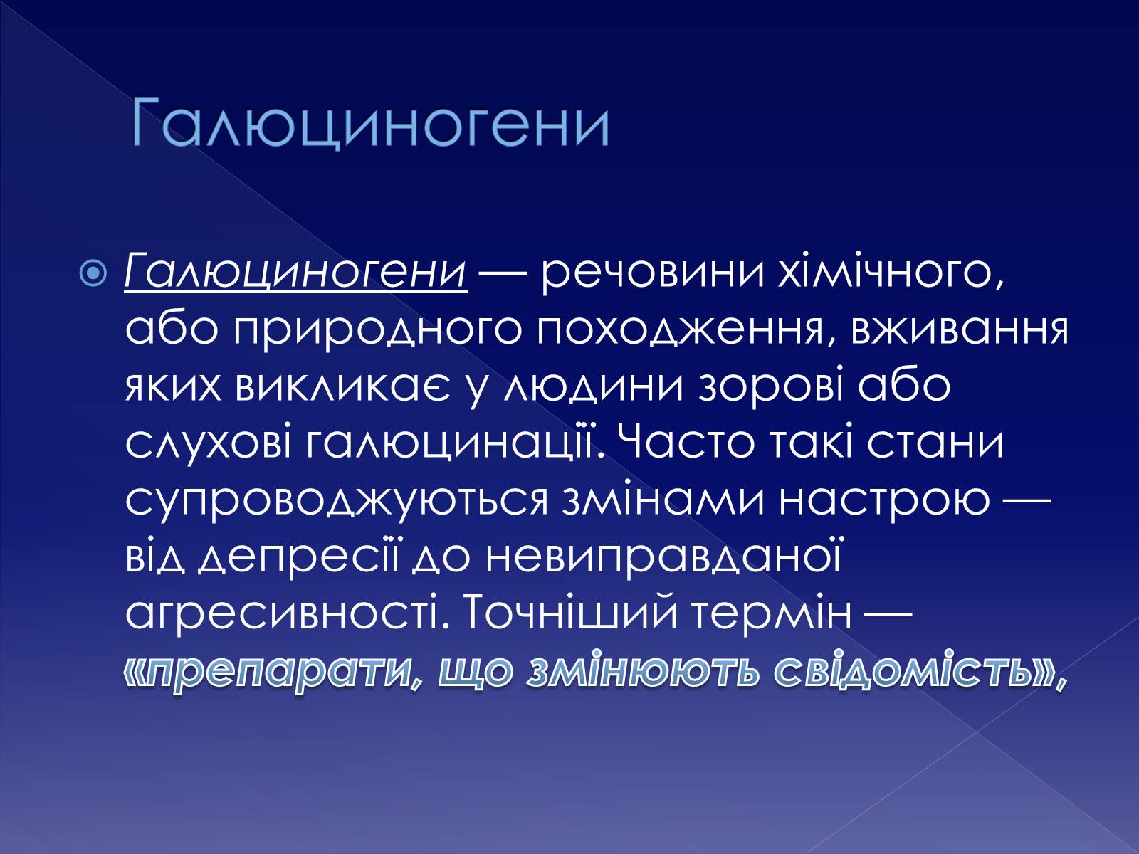 Презентація на тему «Галюциногени. ЛСД» - Слайд #2