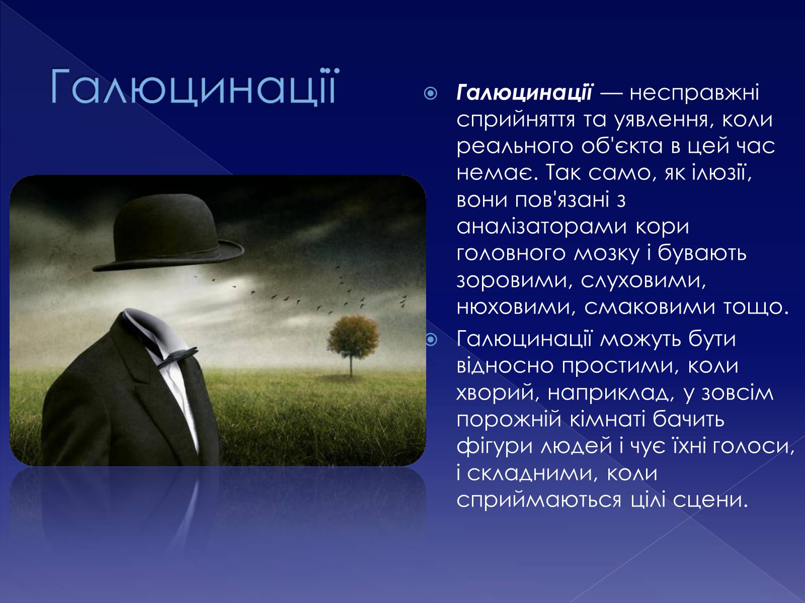 Презентація на тему «Галюциногени. ЛСД» - Слайд #4