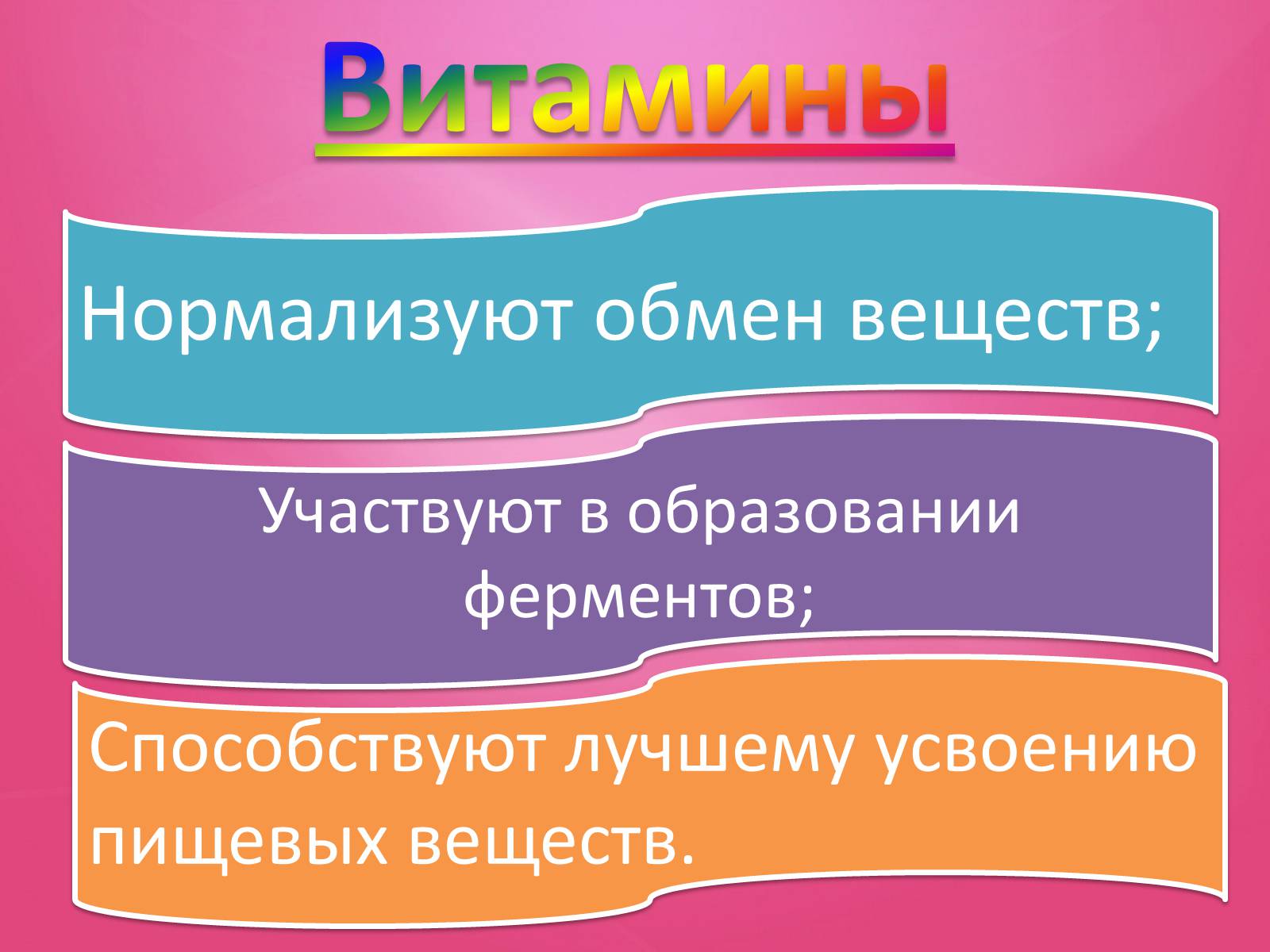 Презентація на тему «Витамины» (варіант 1) - Слайд #4