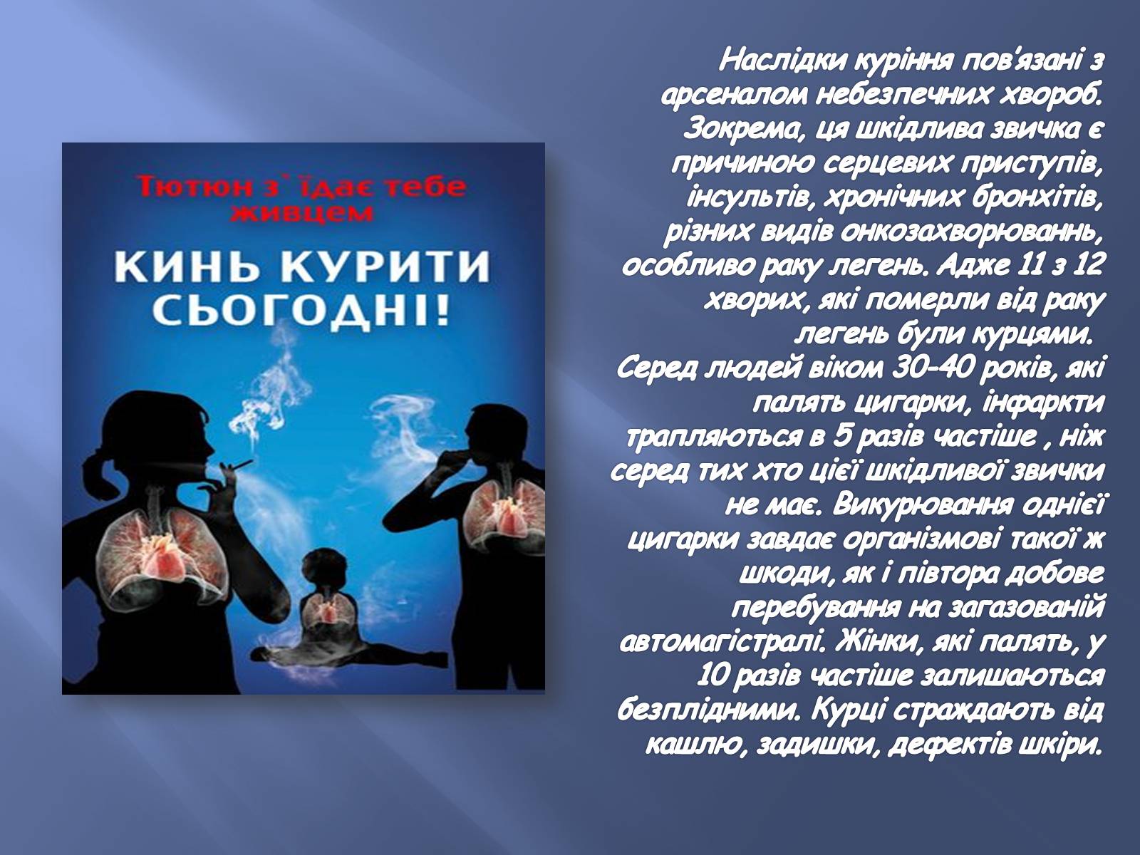 Презентація на тему «Тютюнопаління» (варіант 3) - Слайд #3