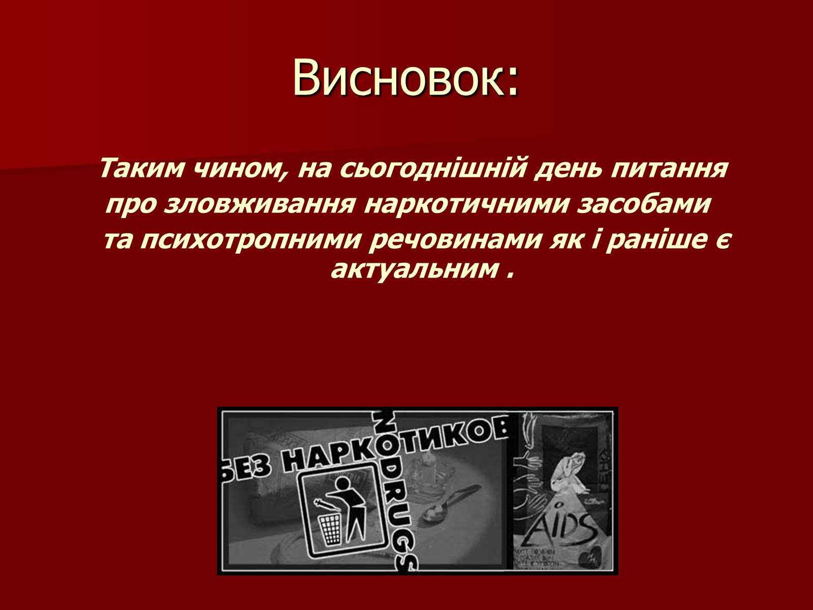 Презентація на тему «Наркоманія» (варіант 5) - Слайд #10