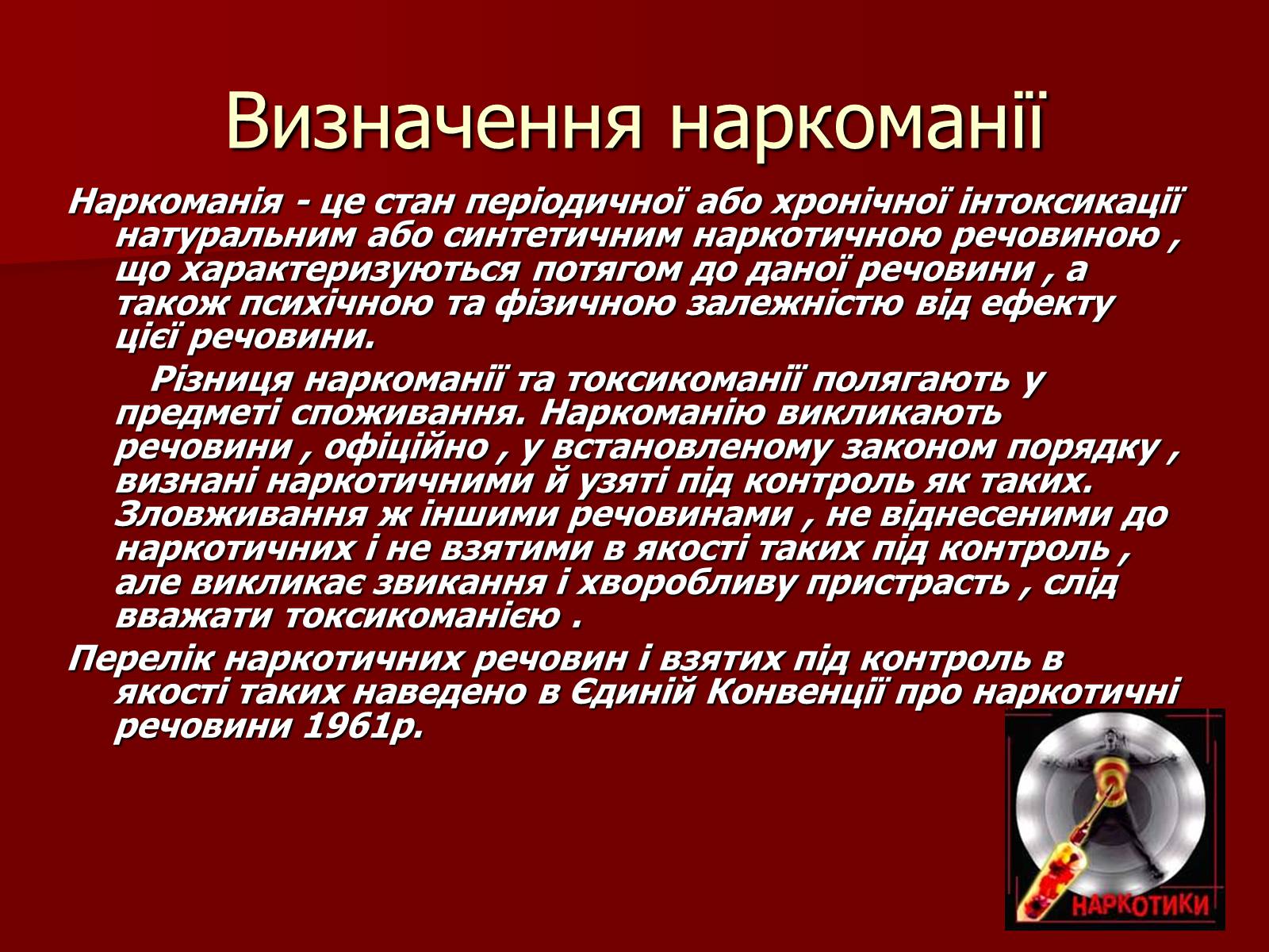 Презентація на тему «Наркоманія» (варіант 5) - Слайд #2