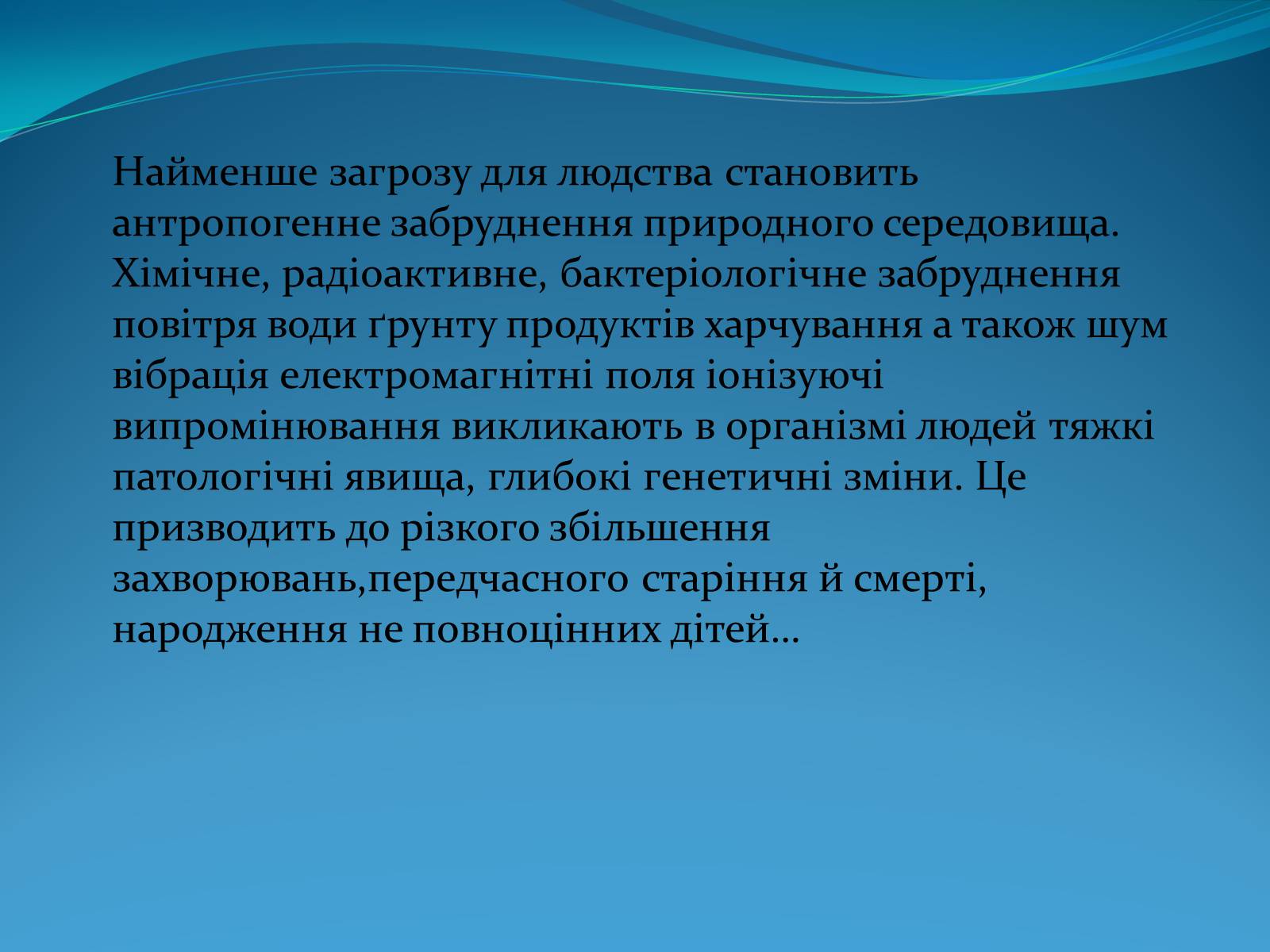 Презентація на тему «Вплив негативних факторів на Здоров&#8217;я людини» - Слайд #6