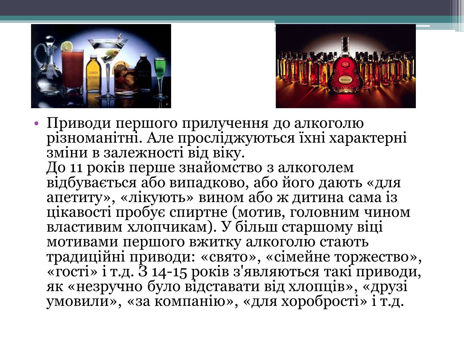 Презентація на тему «Алкоголь і людина» - Слайд #4