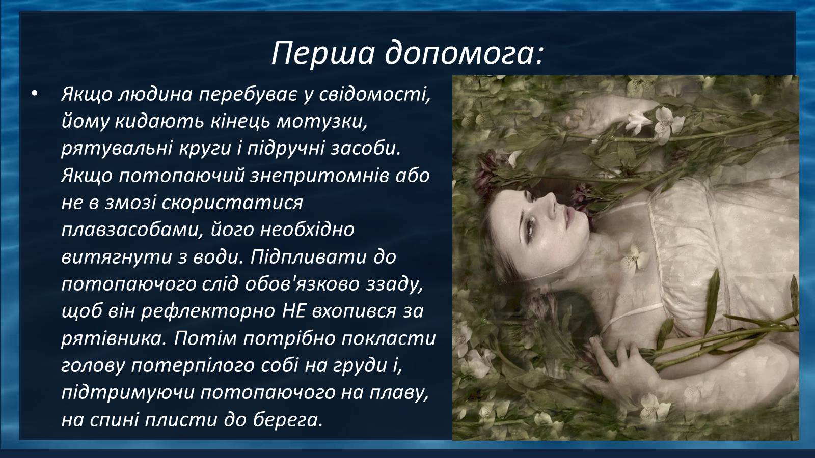 Презентація на тему «Надання першої допомоги при утопленні» - Слайд #5