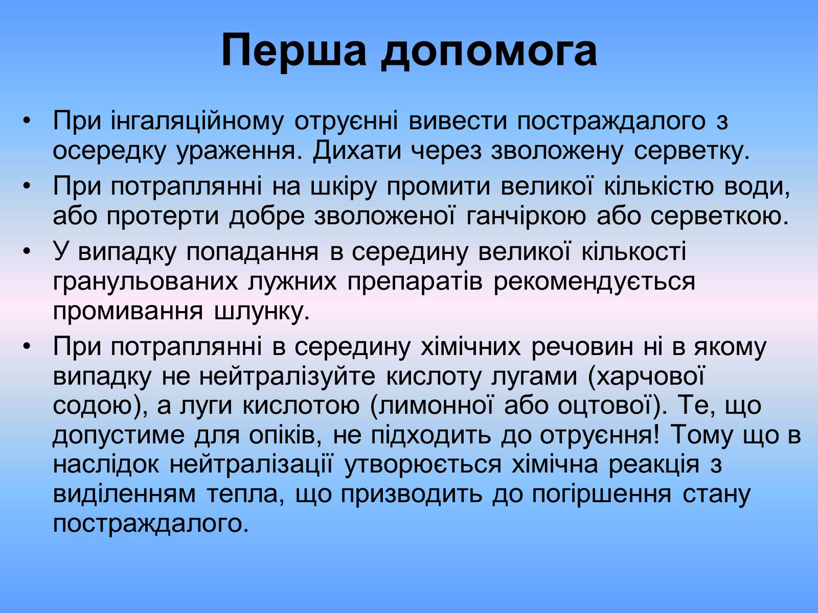 Презентація на тему «Отруєння окремими хімічними речовинами та сполуками» - Слайд #11