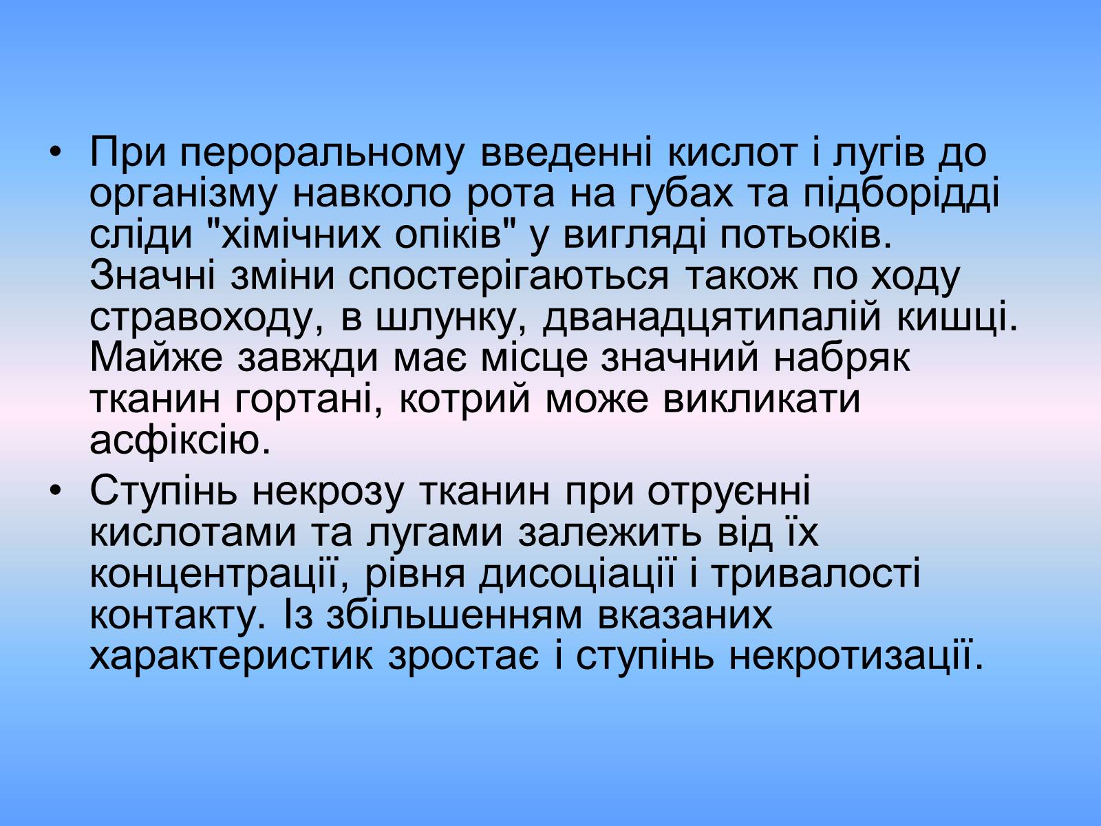 Презентація на тему «Отруєння окремими хімічними речовинами та сполуками» - Слайд #5